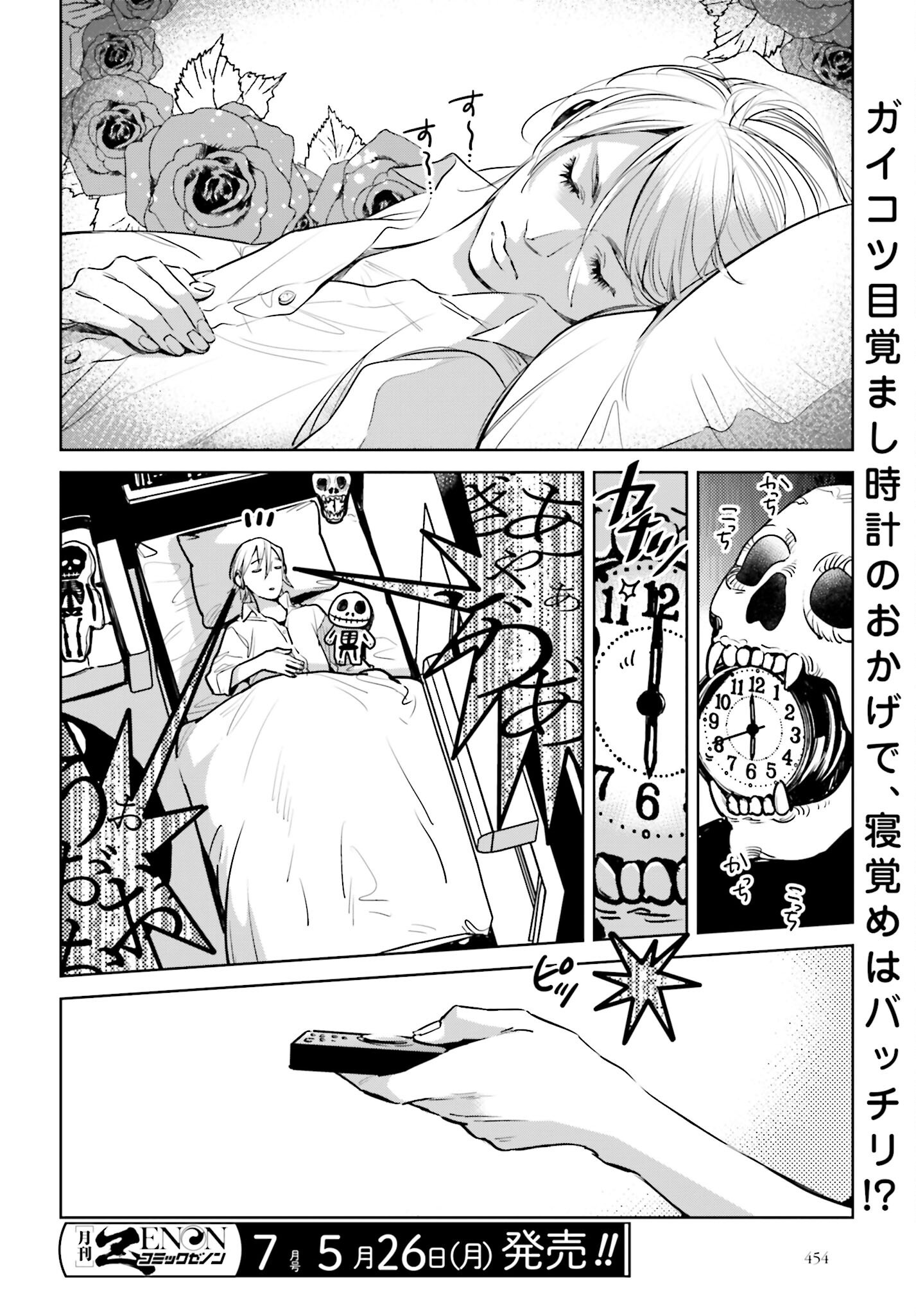 Hanechin to Bukki no Oko-sama Shinryouroku - Chapter 16 - Page 2
