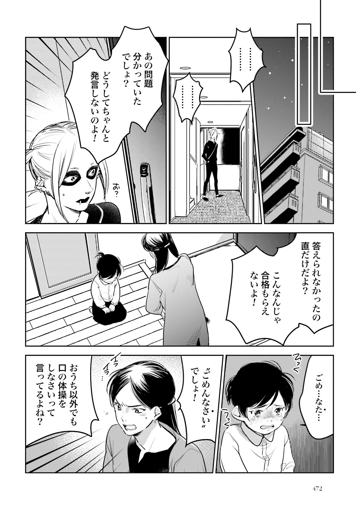 Hanechin to Bukki no Oko-sama Shinryouroku - Chapter 16 - Page 20