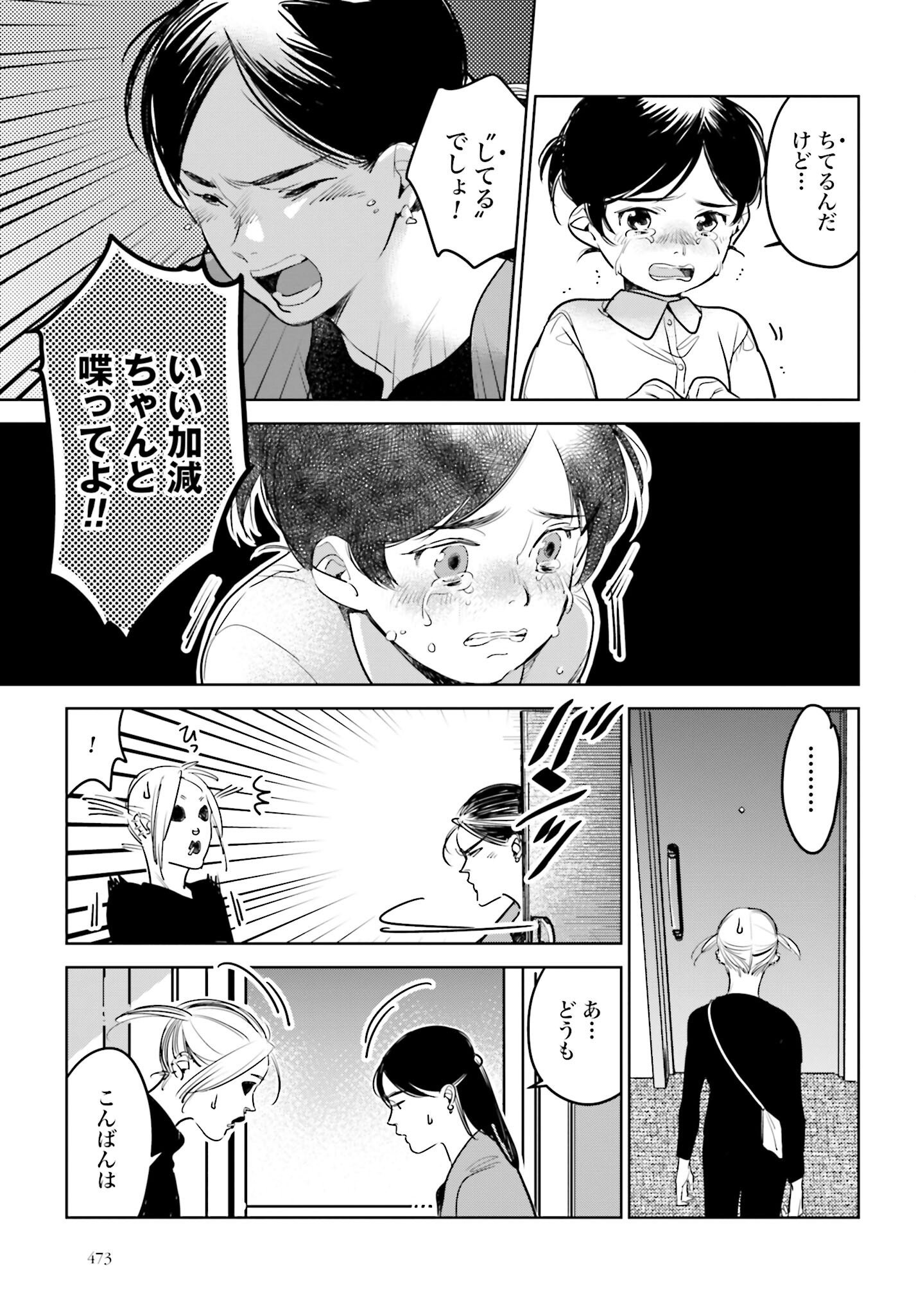 Hanechin to Bukki no Oko-sama Shinryouroku - Chapter 16 - Page 21