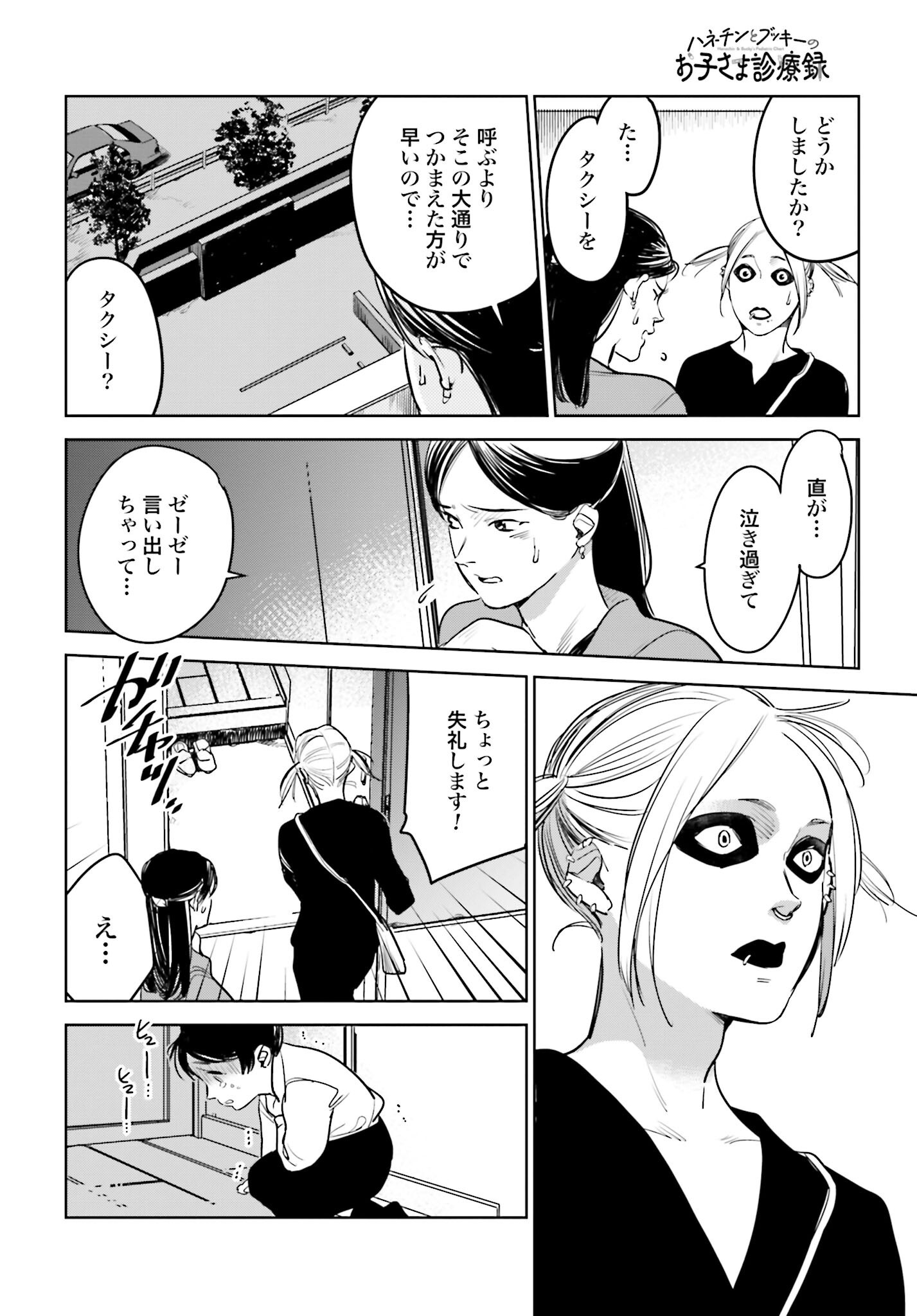 Hanechin to Bukki no Oko-sama Shinryouroku - Chapter 16 - Page 22