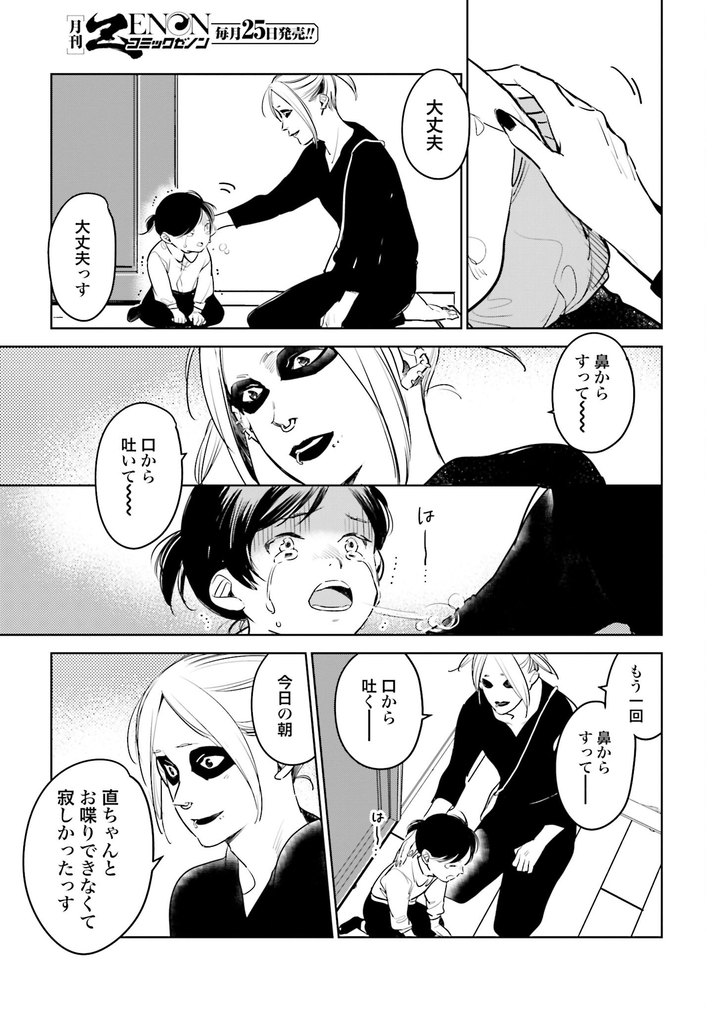 Hanechin to Bukki no Oko-sama Shinryouroku - Chapter 16 - Page 23