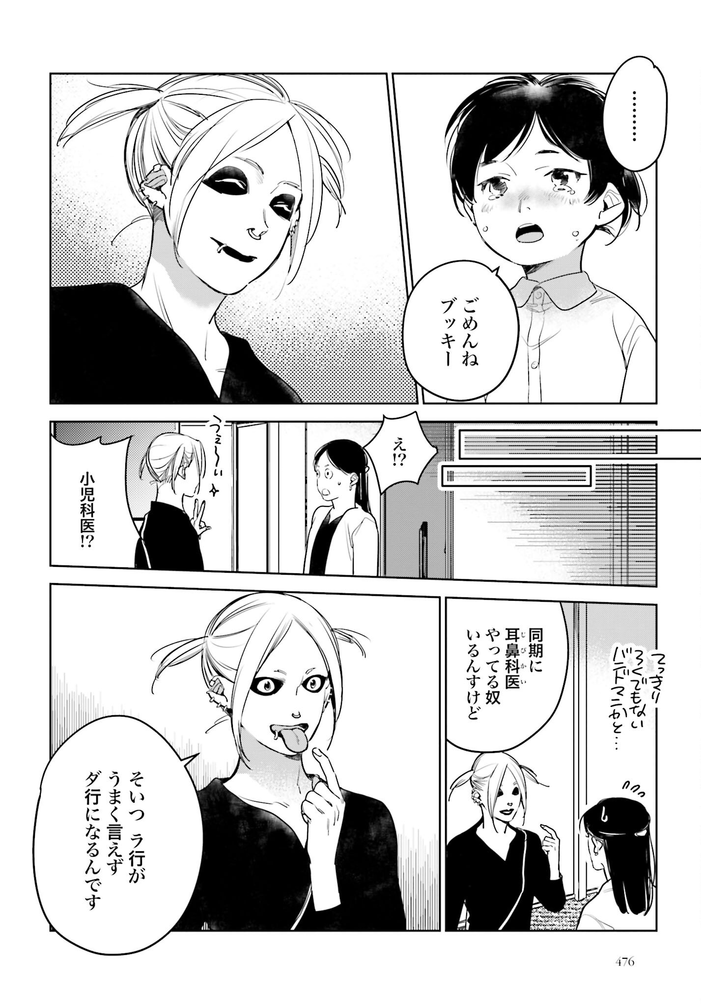 Hanechin to Bukki no Oko-sama Shinryouroku - Chapter 16 - Page 24