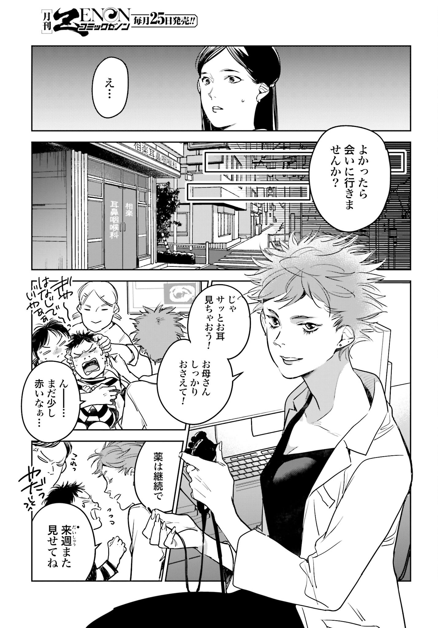 Hanechin to Bukki no Oko-sama Shinryouroku - Chapter 16 - Page 25