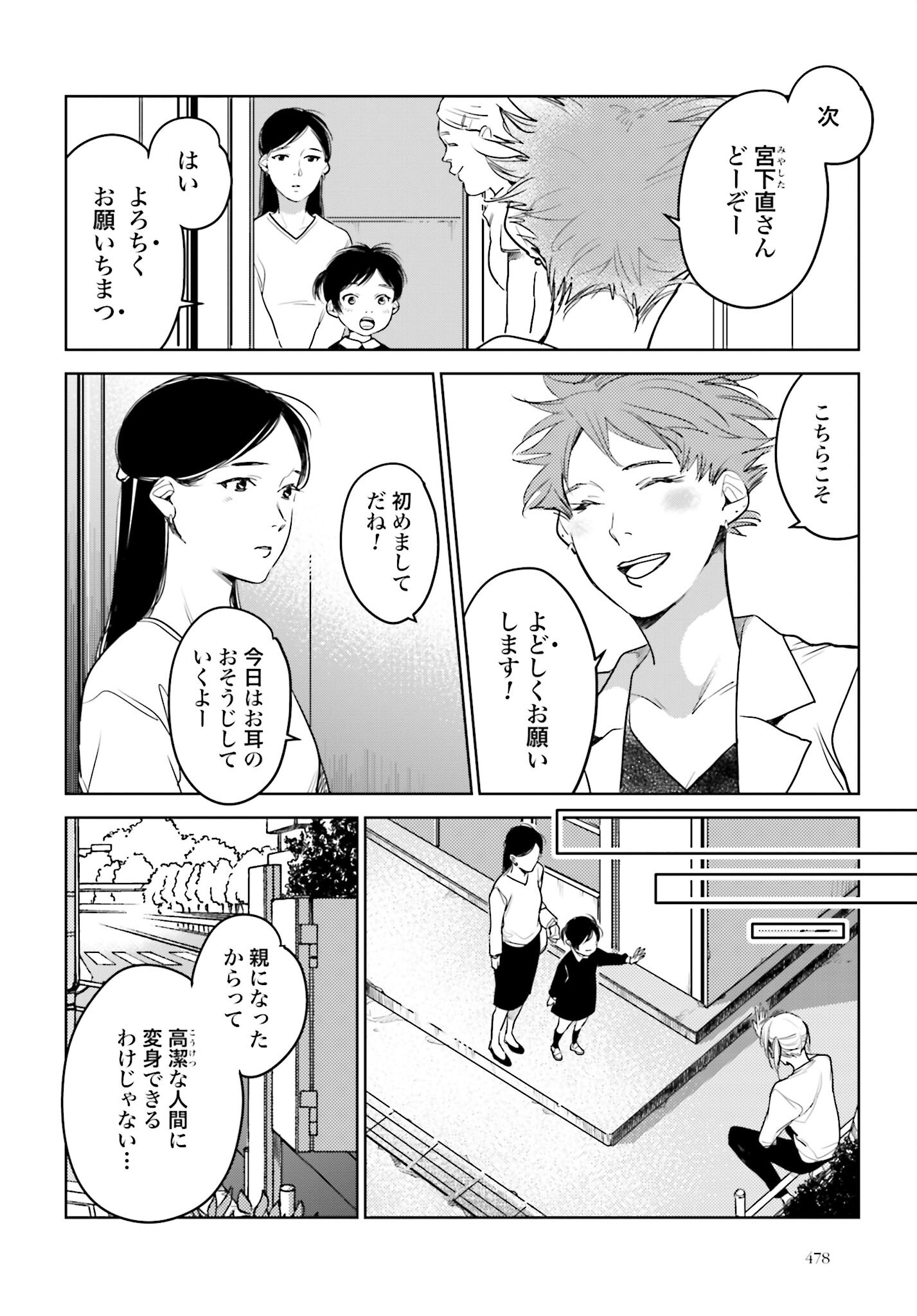 Hanechin to Bukki no Oko-sama Shinryouroku - Chapter 16 - Page 26