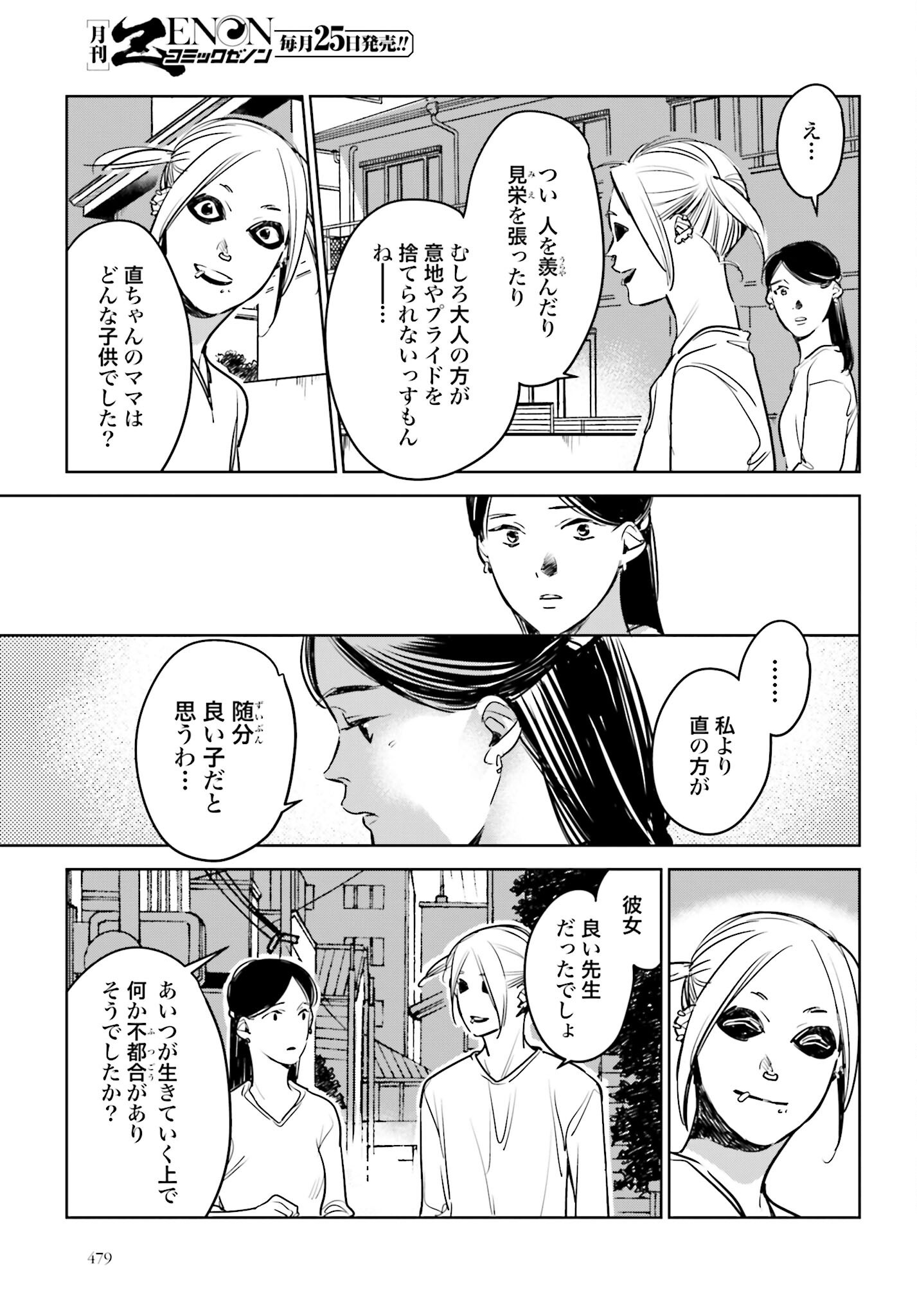 Hanechin to Bukki no Oko-sama Shinryouroku - Chapter 16 - Page 27