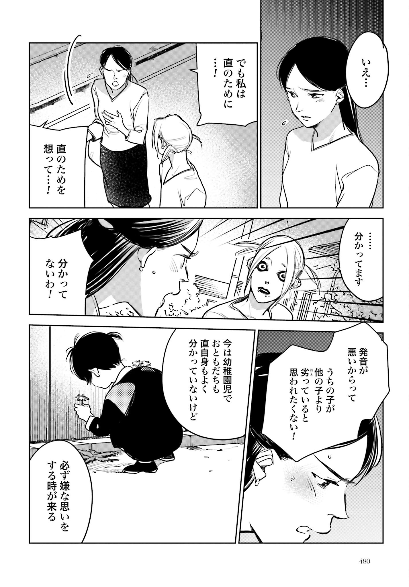 Hanechin to Bukki no Oko-sama Shinryouroku - Chapter 16 - Page 28
