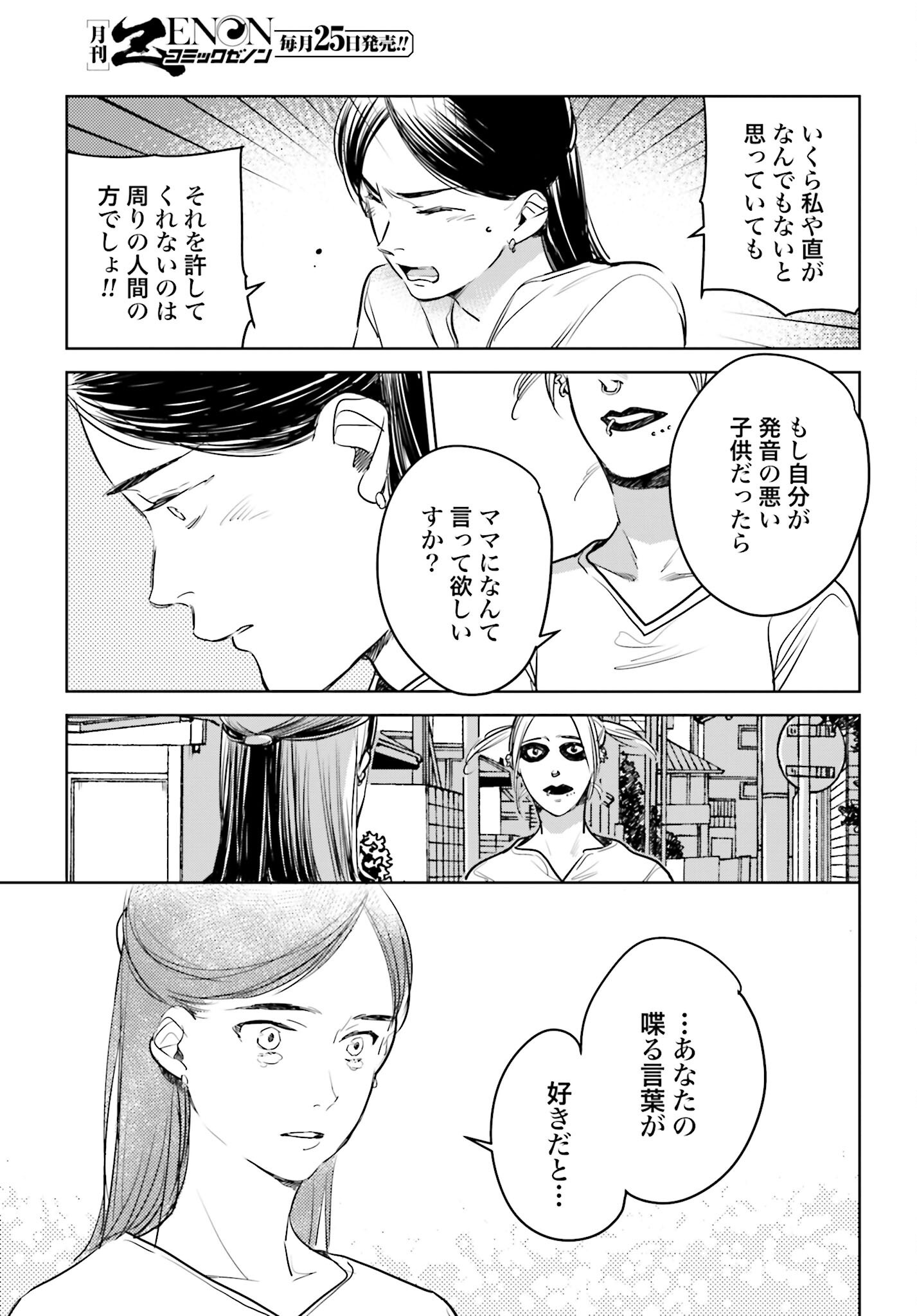 Hanechin to Bukki no Oko-sama Shinryouroku - Chapter 16 - Page 29