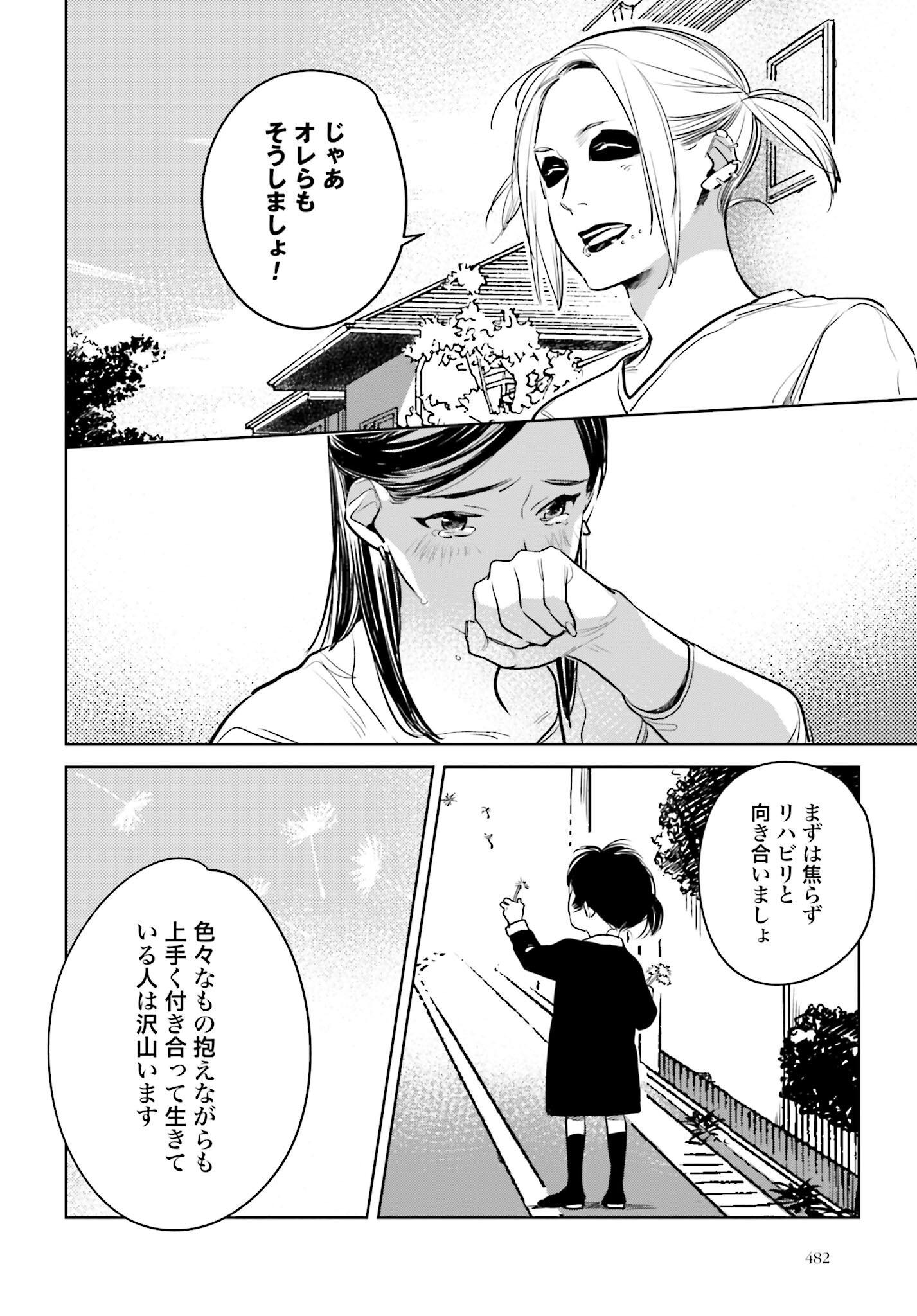 Hanechin to Bukki no Oko-sama Shinryouroku - Chapter 16 - Page 30