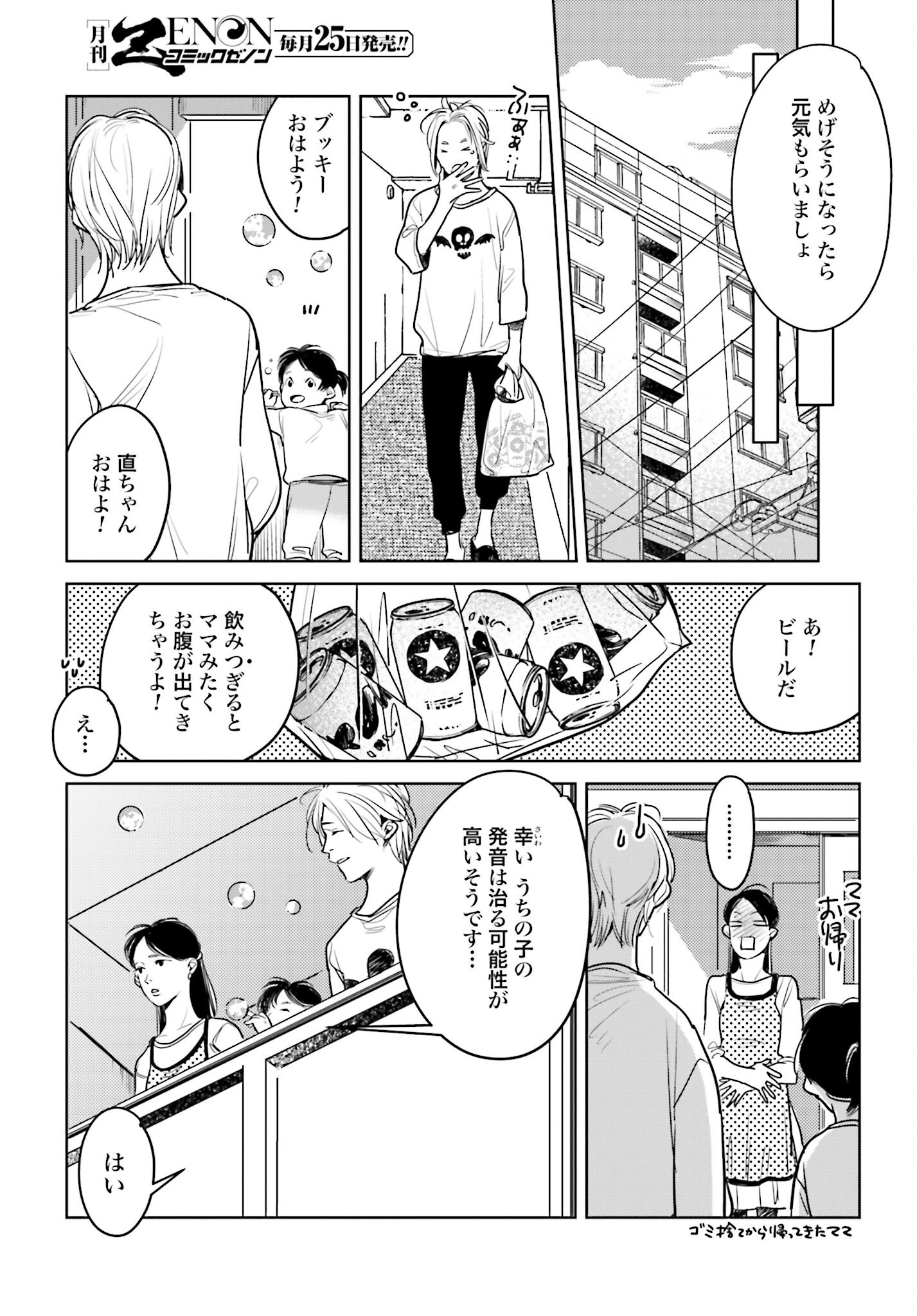 Hanechin to Bukki no Oko-sama Shinryouroku - Chapter 16 - Page 31