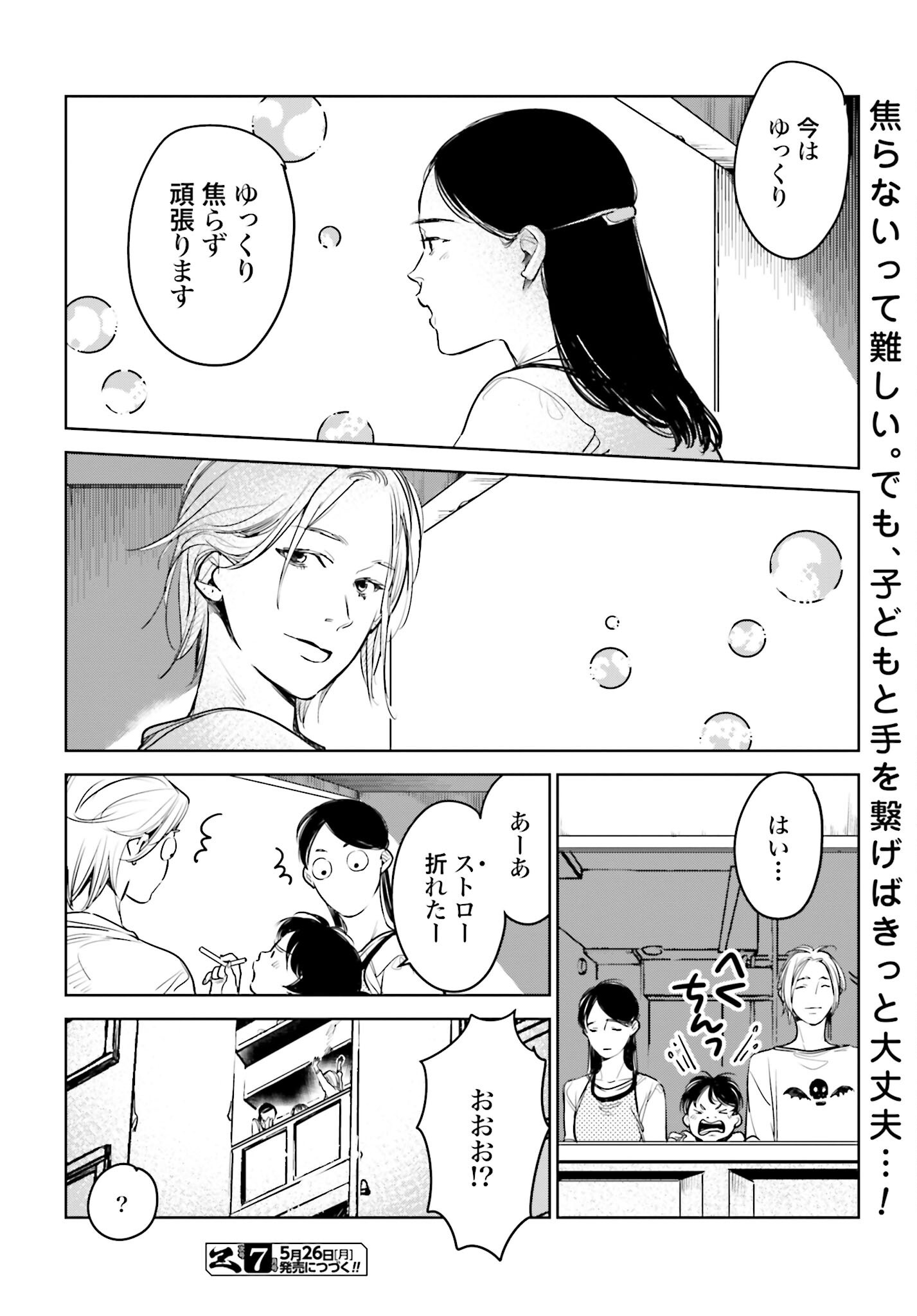 Hanechin to Bukki no Oko-sama Shinryouroku - Chapter 16 - Page 32
