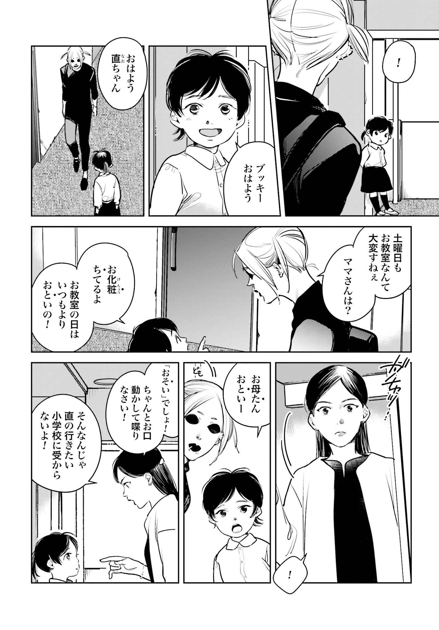 Hanechin to Bukki no Oko-sama Shinryouroku - Chapter 16 - Page 4