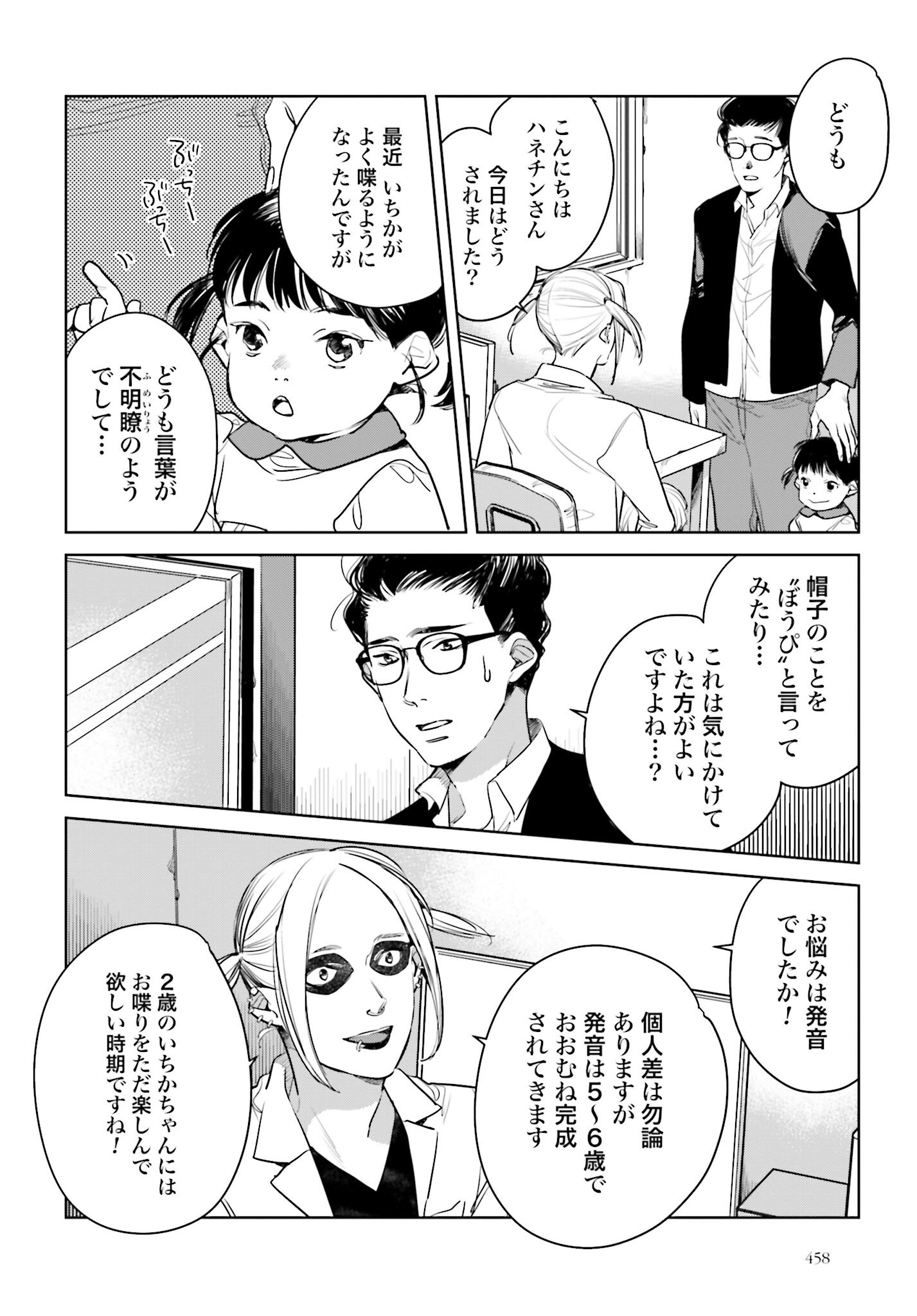 Hanechin to Bukki no Oko-sama Shinryouroku - Chapter 16 - Page 6