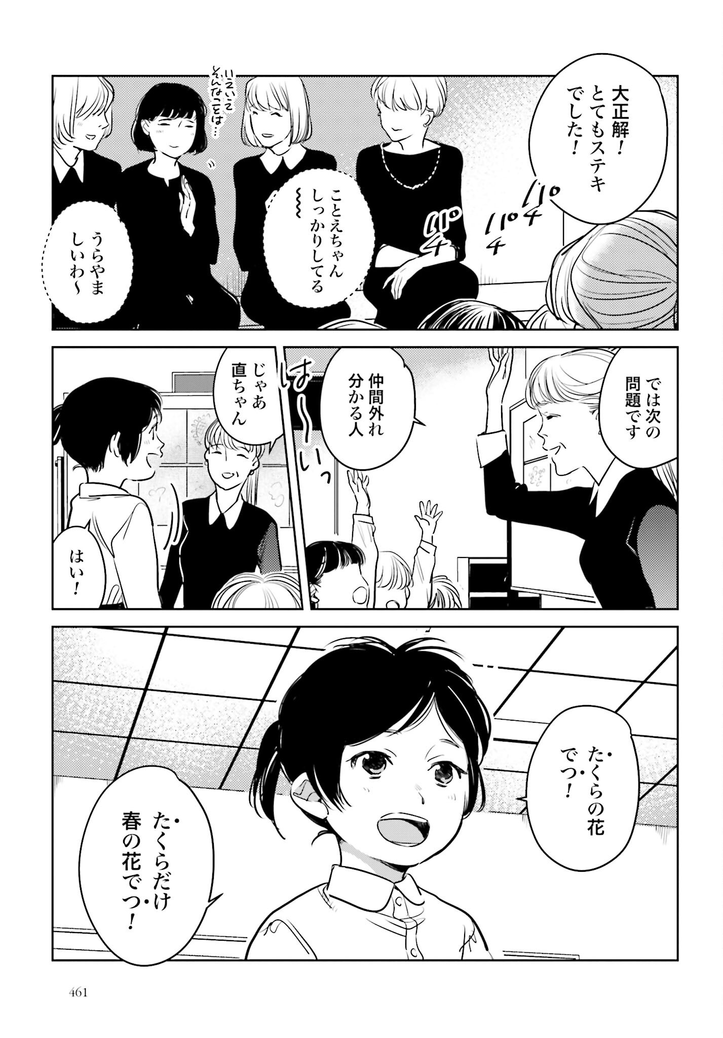 Hanechin to Bukki no Oko-sama Shinryouroku - Chapter 16 - Page 9
