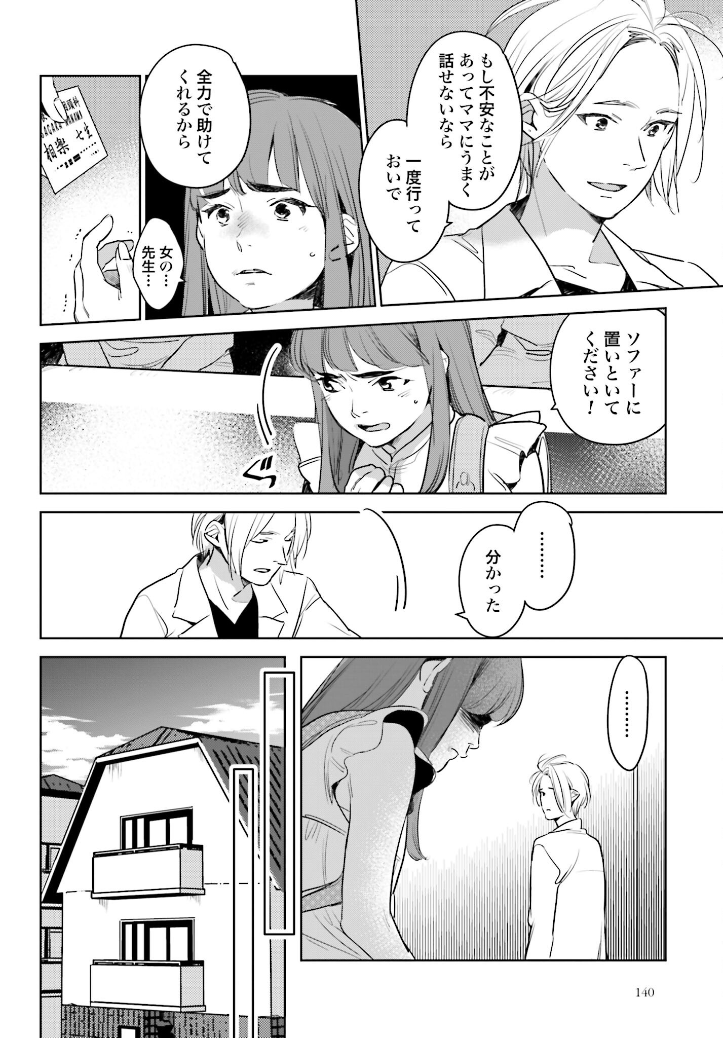 Hanechin to Bukki no Oko-sama Shinryouroku - Chapter 17 - Page 10