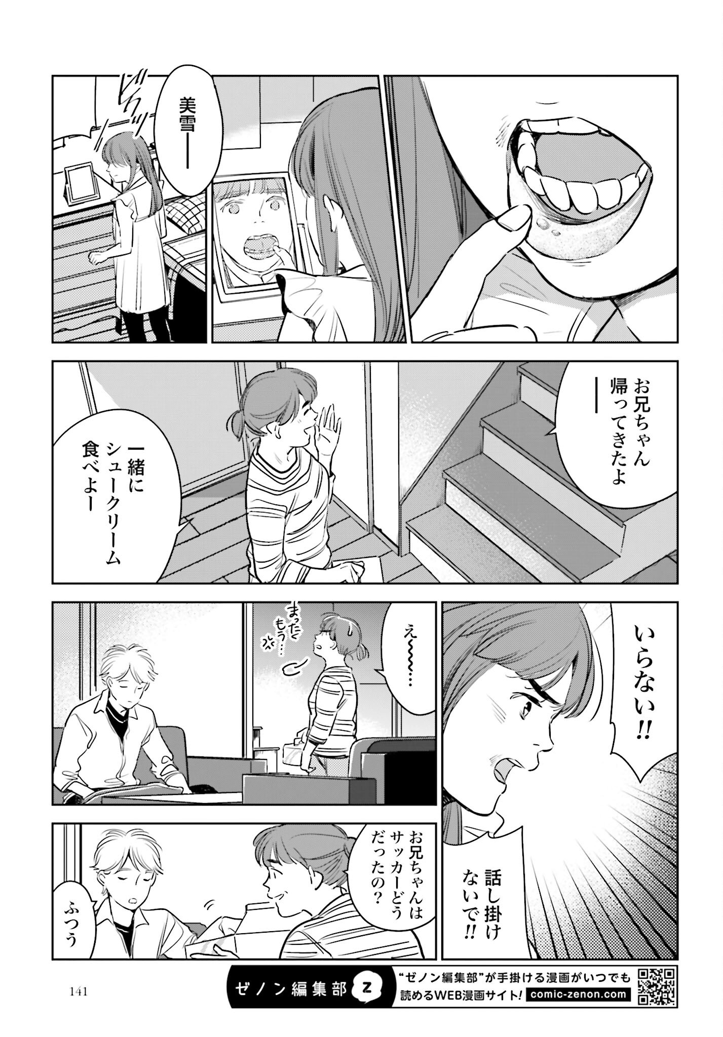 Hanechin to Bukki no Oko-sama Shinryouroku - Chapter 17 - Page 11
