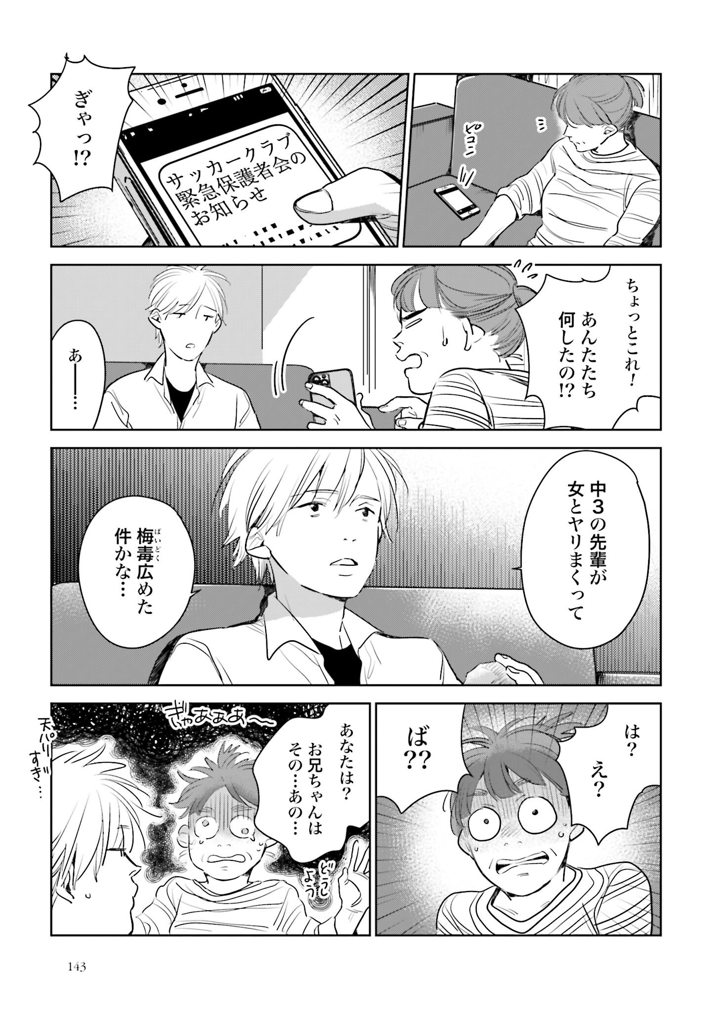 Hanechin to Bukki no Oko-sama Shinryouroku - Chapter 17 - Page 13