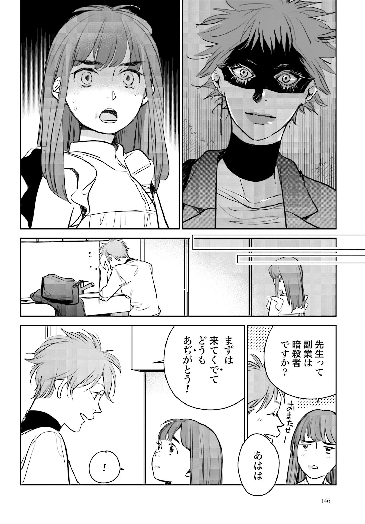 Hanechin to Bukki no Oko-sama Shinryouroku - Chapter 17 - Page 16