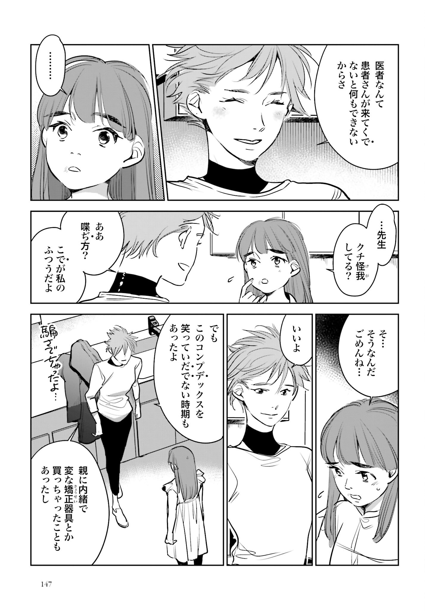 Hanechin to Bukki no Oko-sama Shinryouroku - Chapter 17 - Page 17