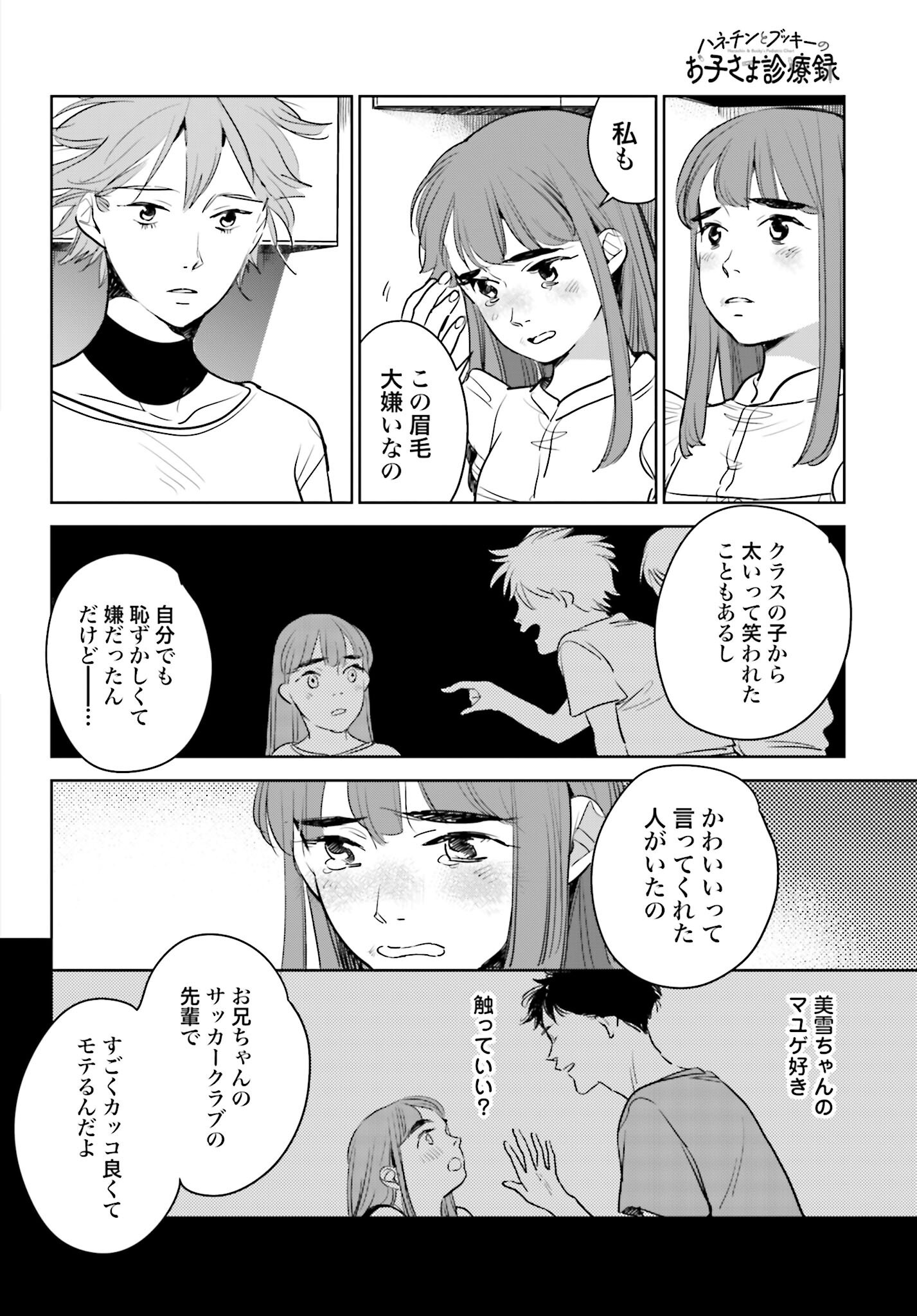 Hanechin to Bukki no Oko-sama Shinryouroku - Chapter 17 - Page 18