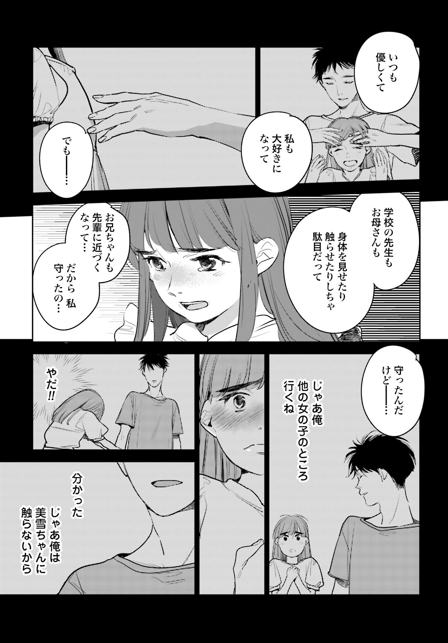 Hanechin to Bukki no Oko-sama Shinryouroku - Chapter 17 - Page 19