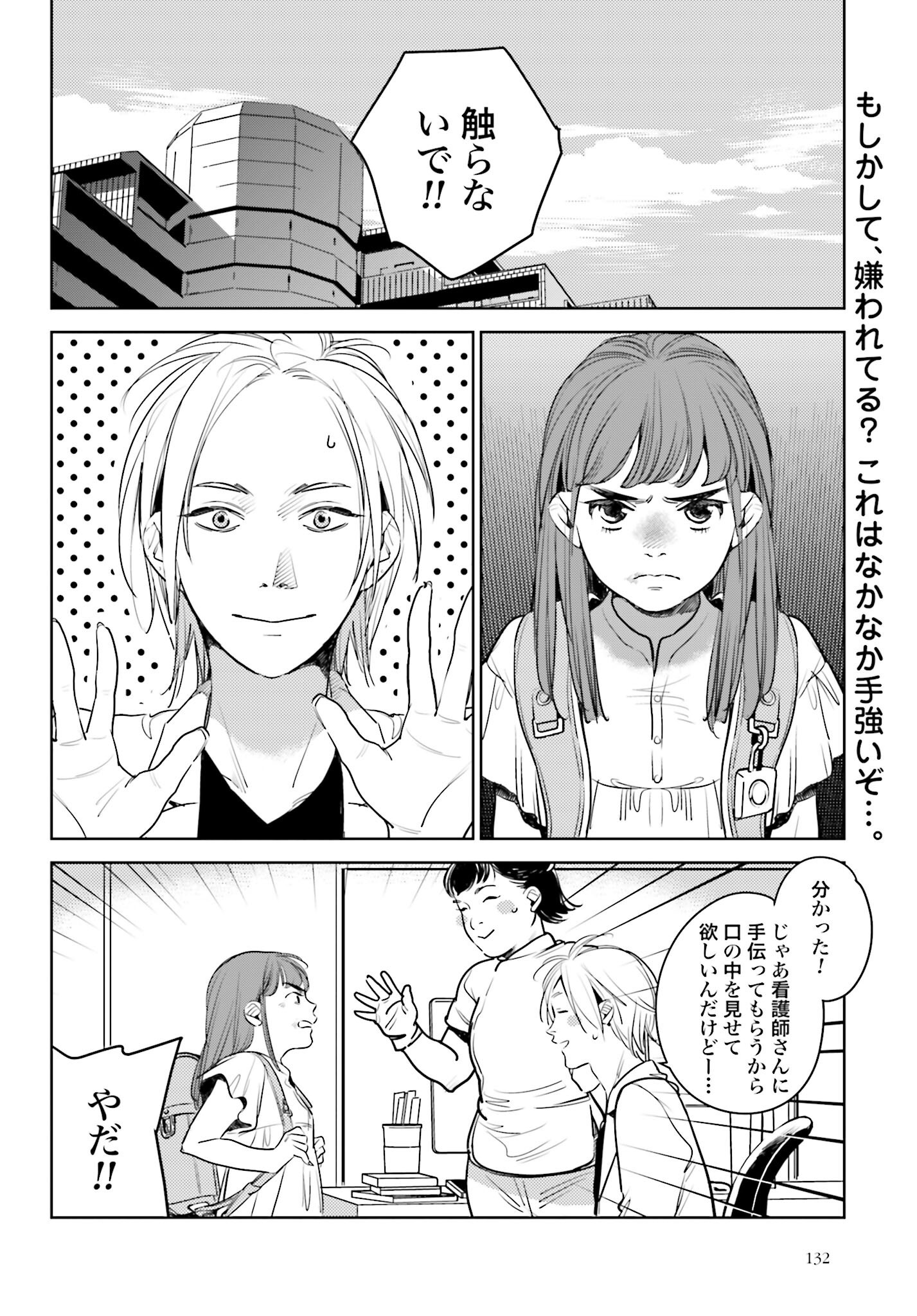Hanechin to Bukki no Oko-sama Shinryouroku - Chapter 17 - Page 2