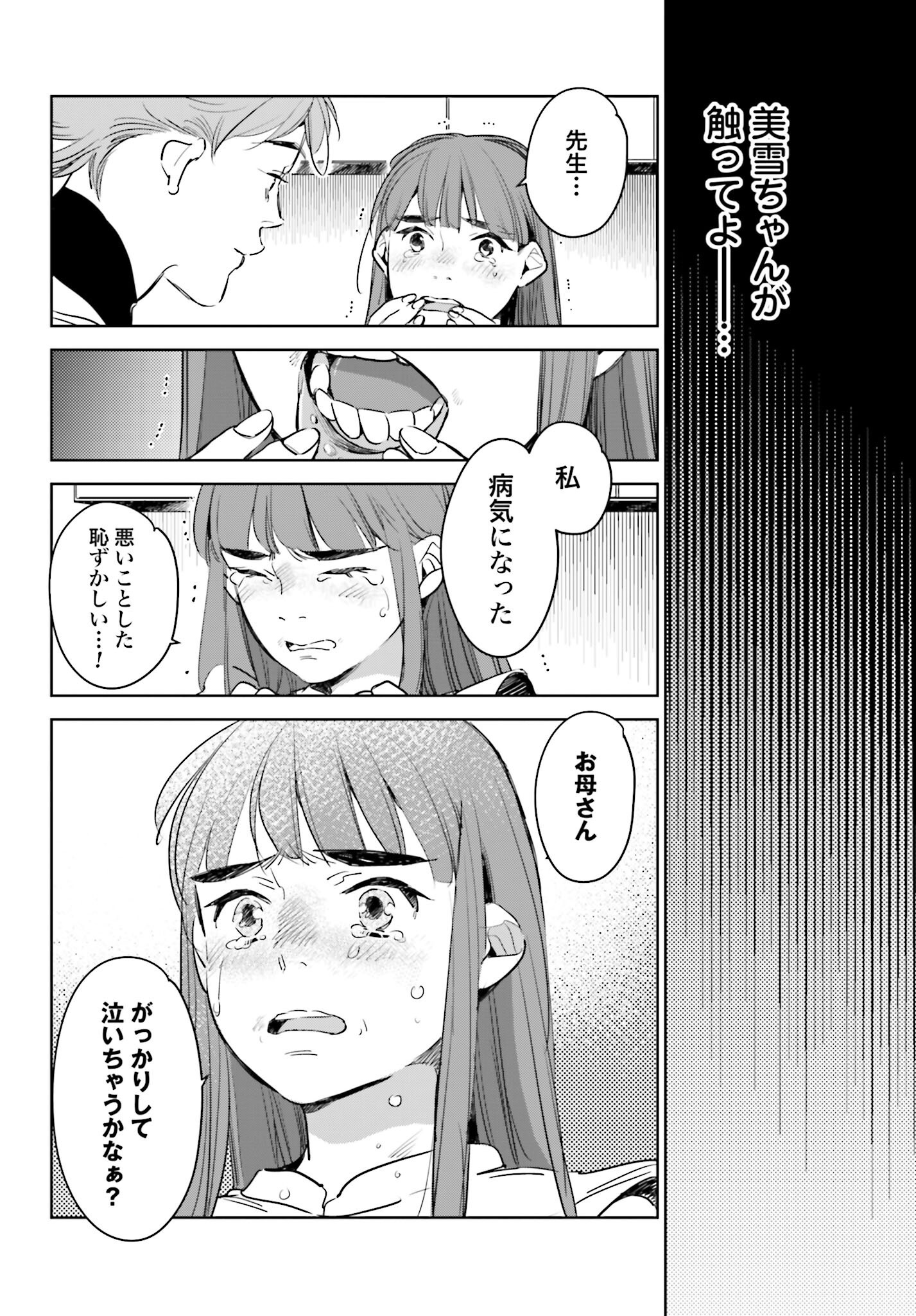 Hanechin to Bukki no Oko-sama Shinryouroku - Chapter 17 - Page 20