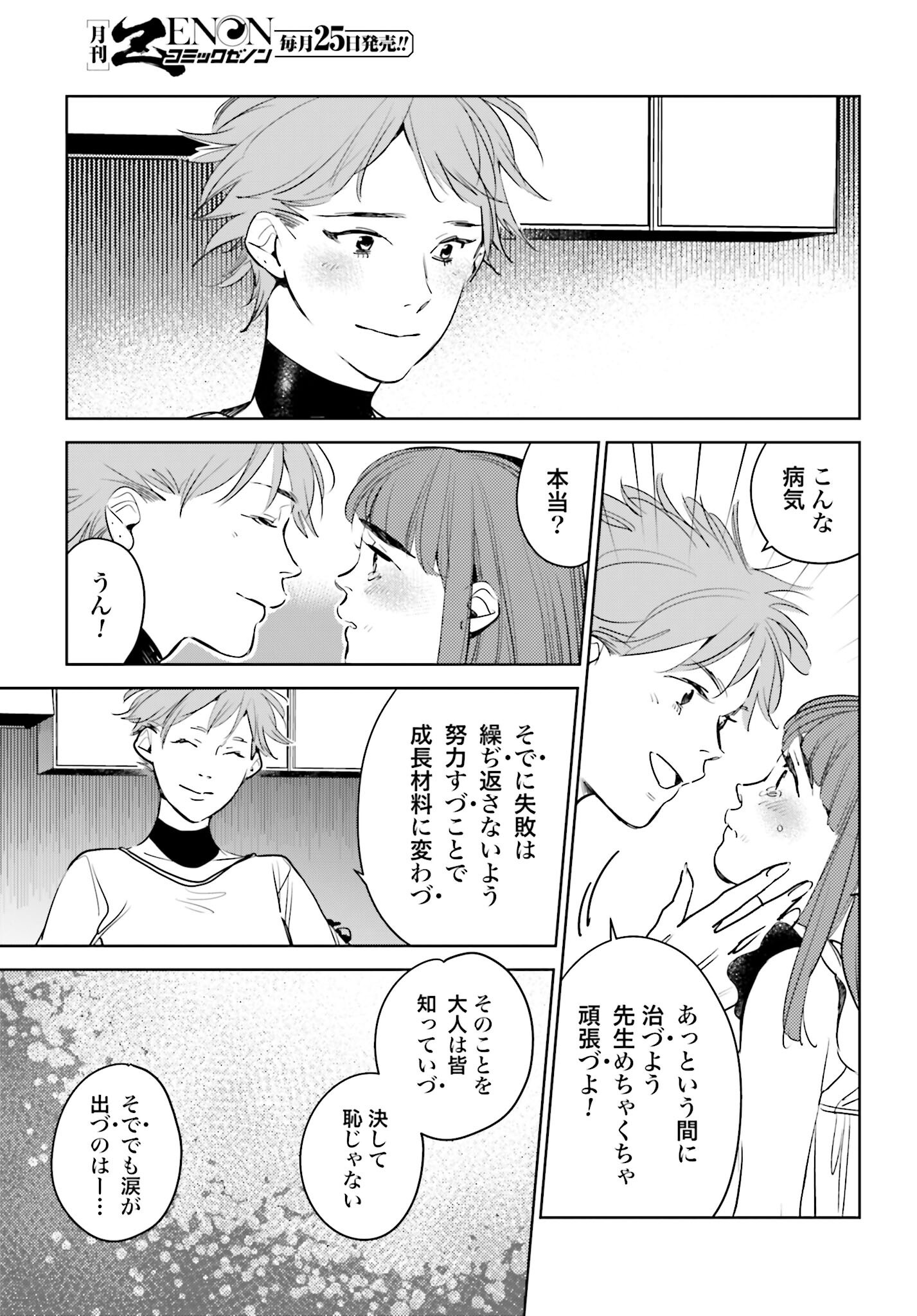 Hanechin to Bukki no Oko-sama Shinryouroku - Chapter 17 - Page 21
