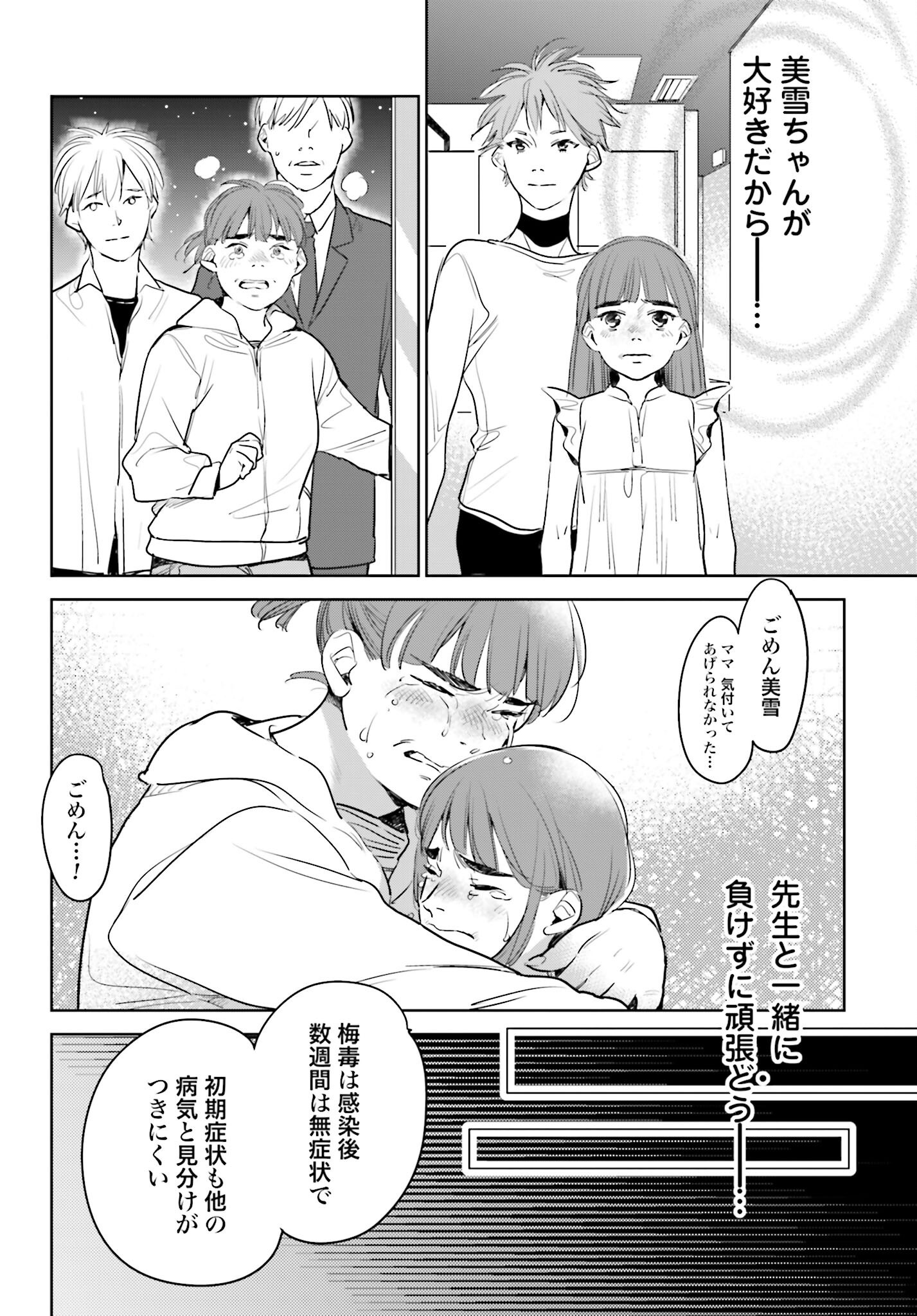 Hanechin to Bukki no Oko-sama Shinryouroku - Chapter 17 - Page 22