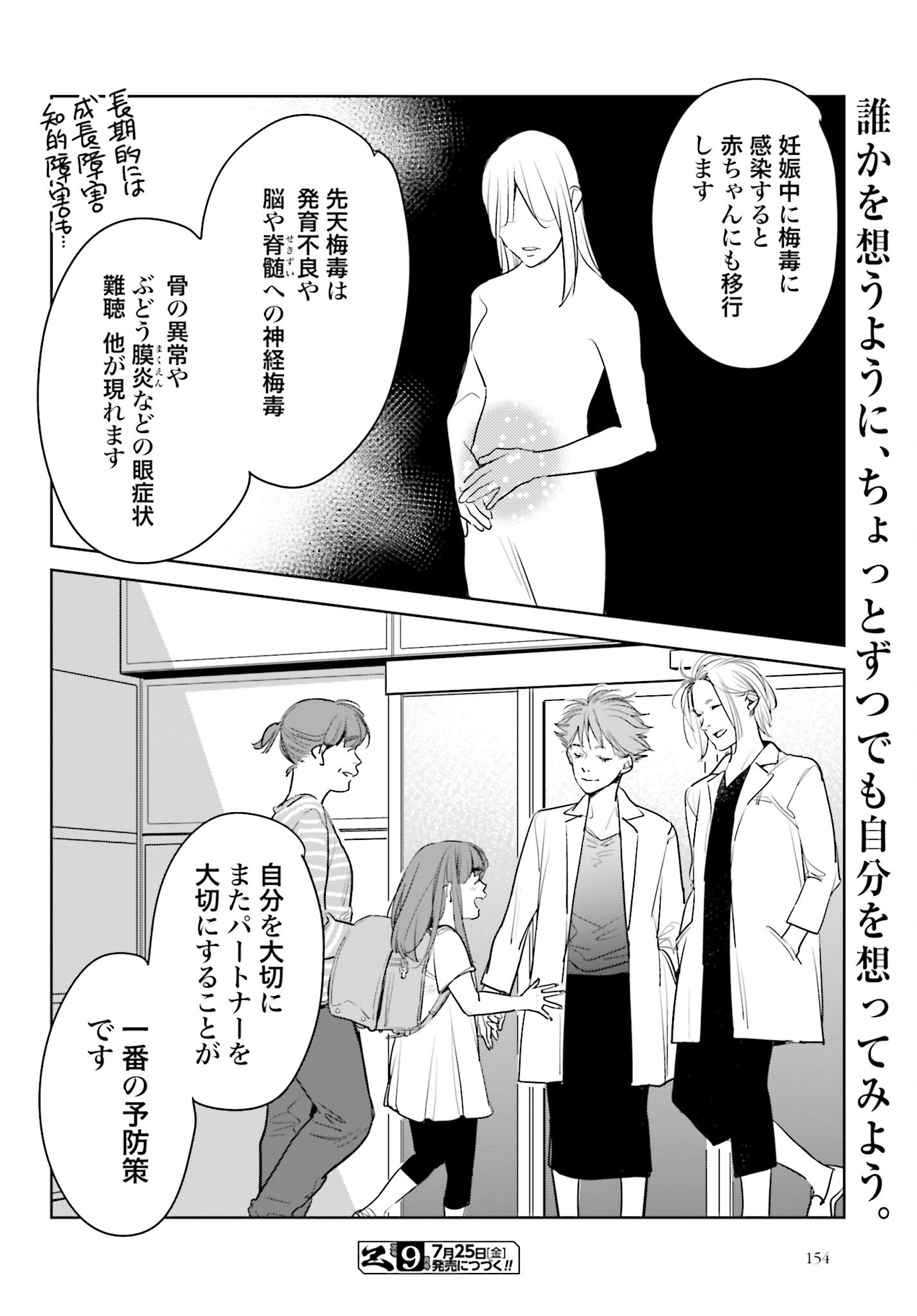 Hanechin to Bukki no Oko-sama Shinryouroku - Chapter 17 - Page 24