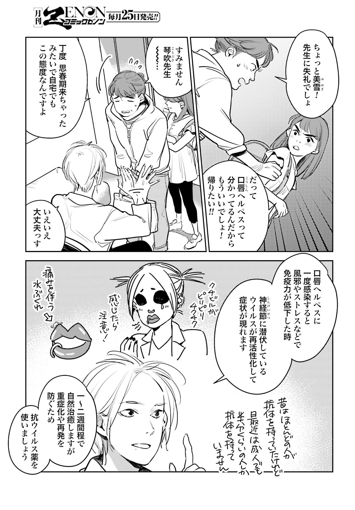 Hanechin to Bukki no Oko-sama Shinryouroku - Chapter 17 - Page 3