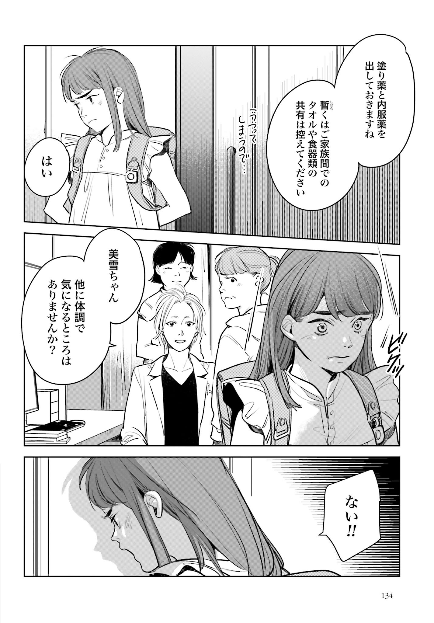 Hanechin to Bukki no Oko-sama Shinryouroku - Chapter 17 - Page 4