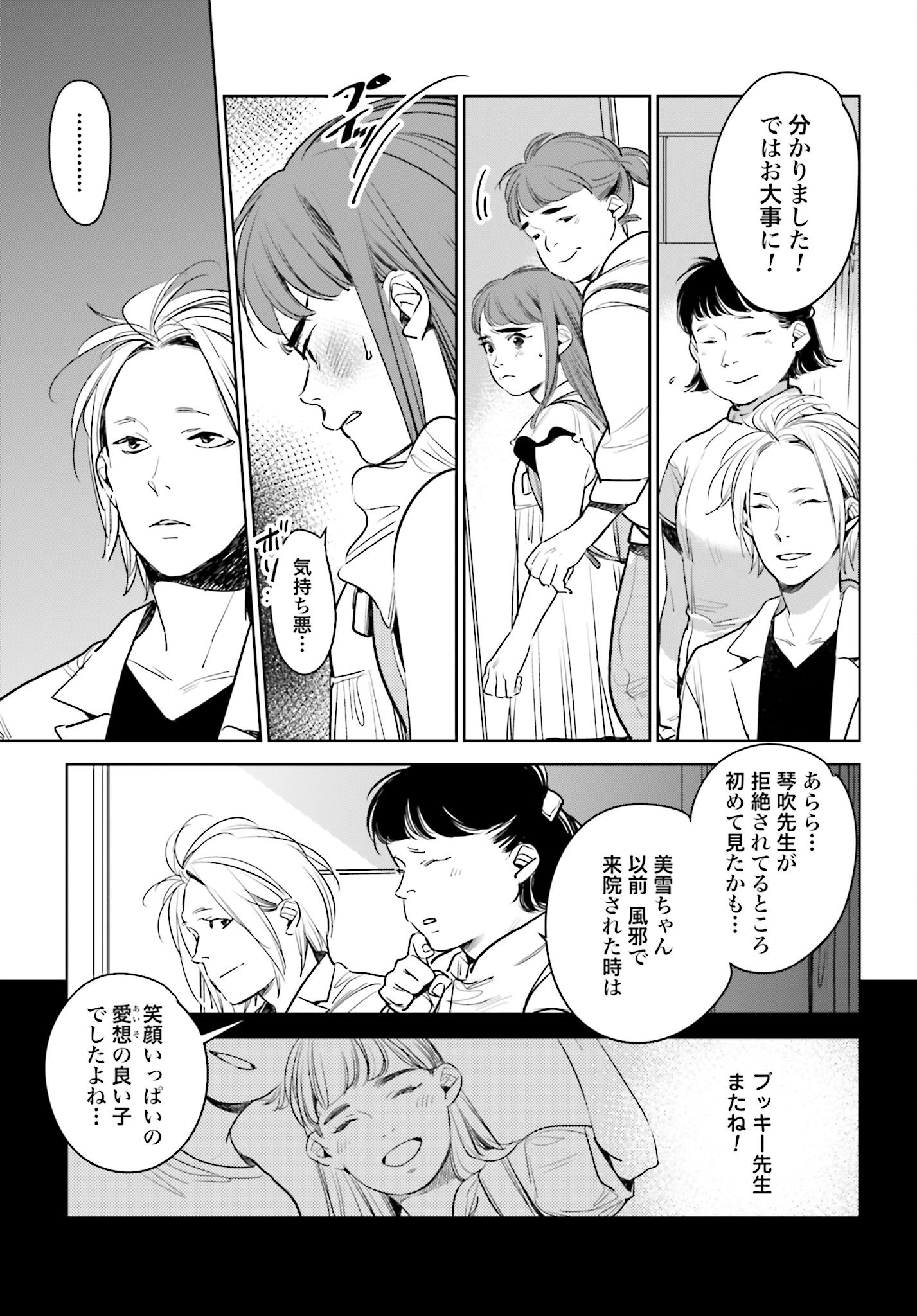 Hanechin to Bukki no Oko-sama Shinryouroku - Chapter 17 - Page 5