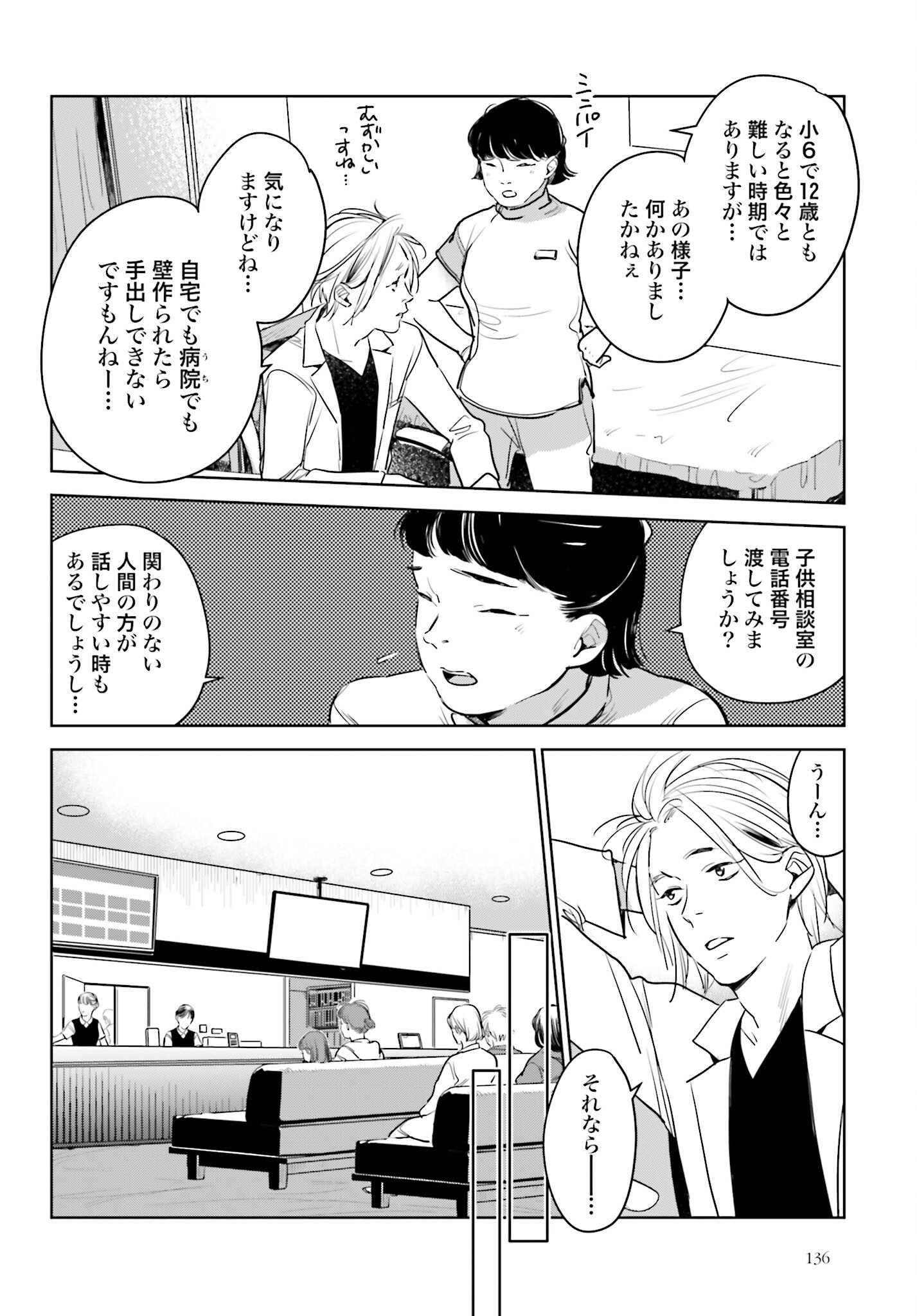 Hanechin to Bukki no Oko-sama Shinryouroku - Chapter 17 - Page 6