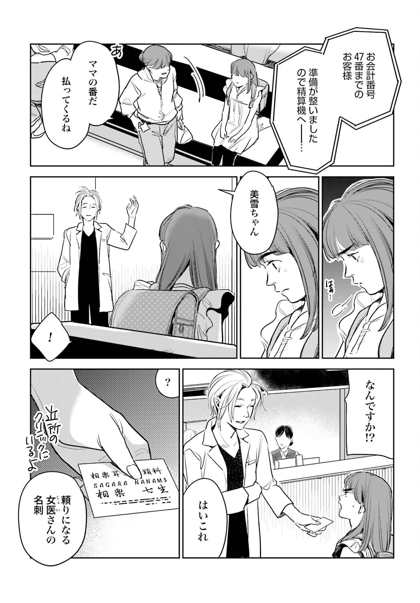 Hanechin to Bukki no Oko-sama Shinryouroku - Chapter 17 - Page 9