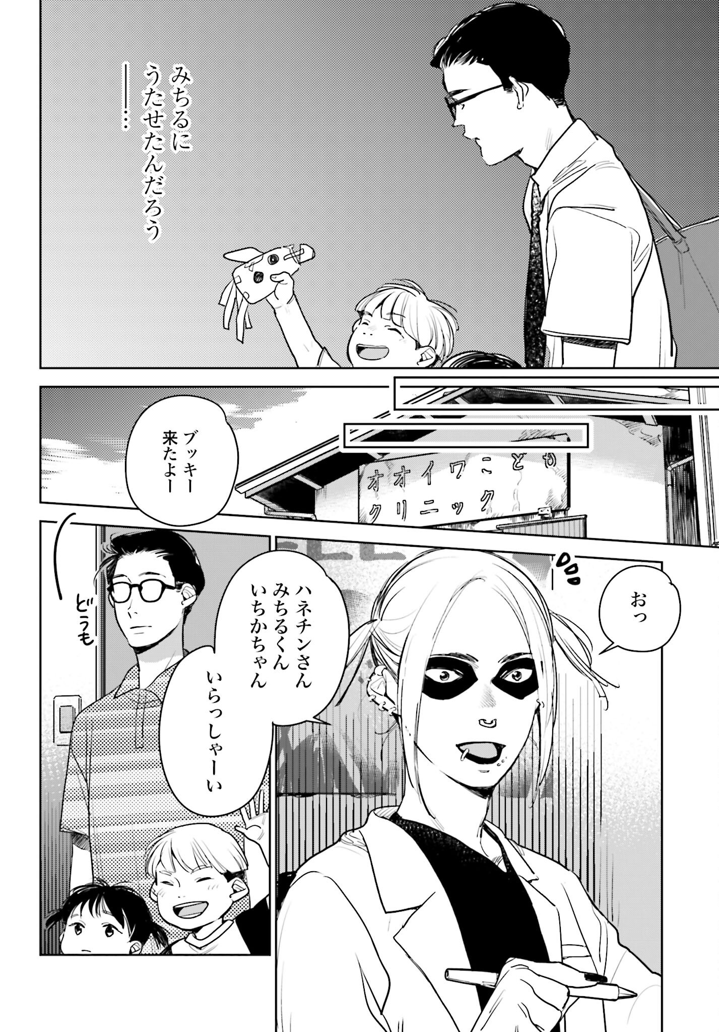 Hanechin to Bukki no Oko-sama Shinryouroku - Chapter 18 - Page 10