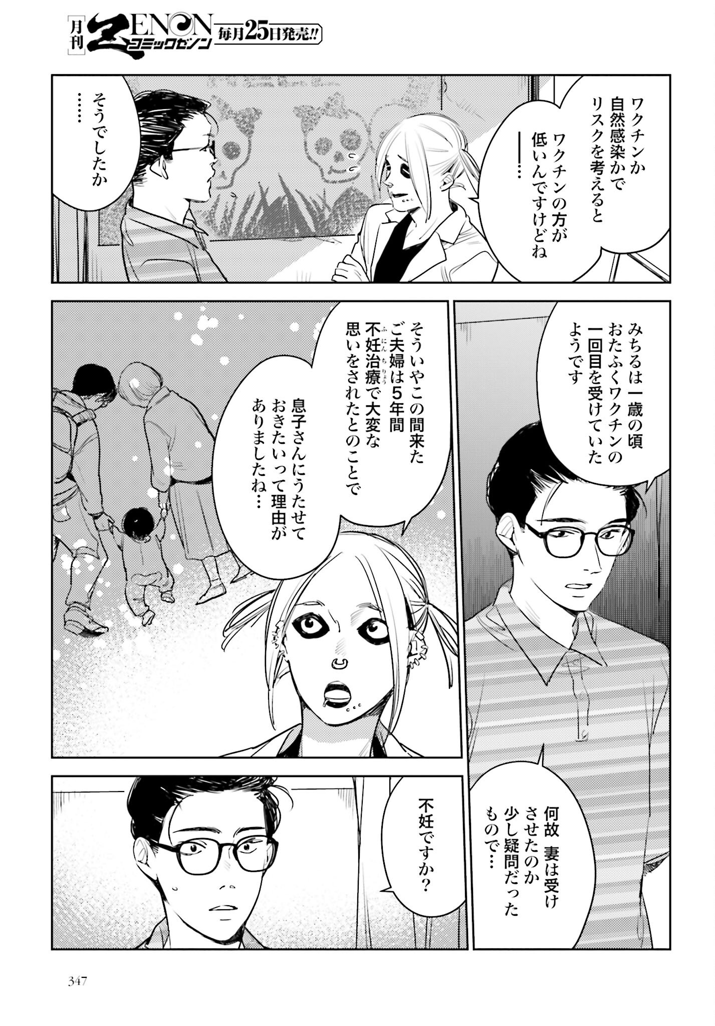 Hanechin to Bukki no Oko-sama Shinryouroku - Chapter 18 - Page 13