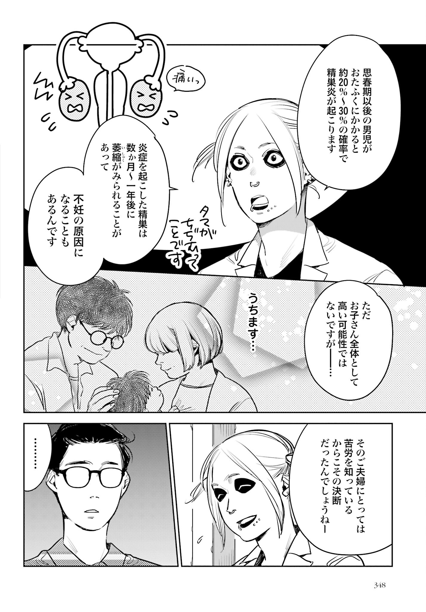 Hanechin to Bukki no Oko-sama Shinryouroku - Chapter 18 - Page 14
