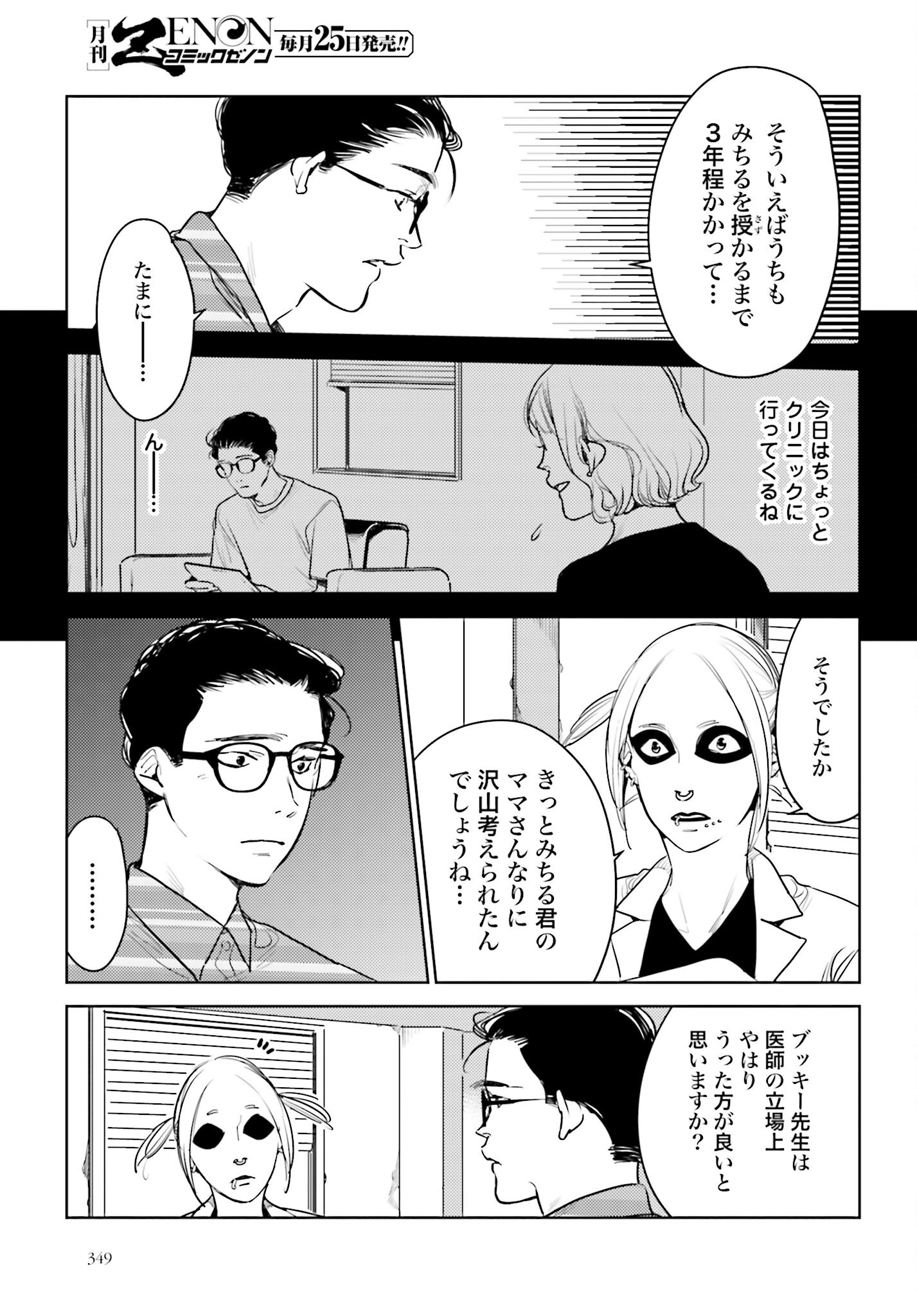 Hanechin to Bukki no Oko-sama Shinryouroku - Chapter 18 - Page 15