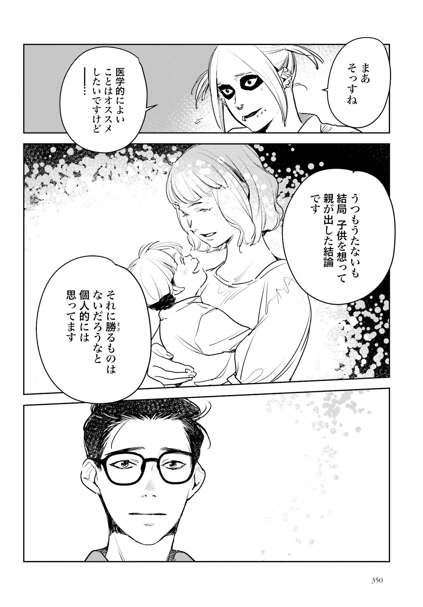 Hanechin to Bukki no Oko-sama Shinryouroku - Chapter 18 - Page 16