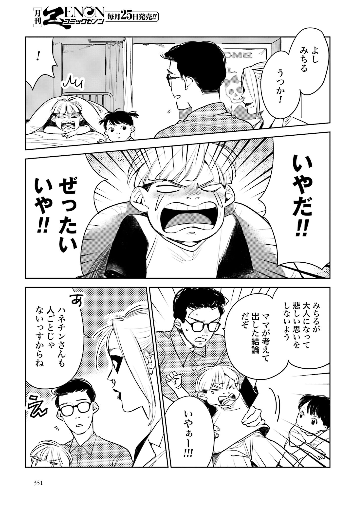 Hanechin to Bukki no Oko-sama Shinryouroku - Chapter 18 - Page 17