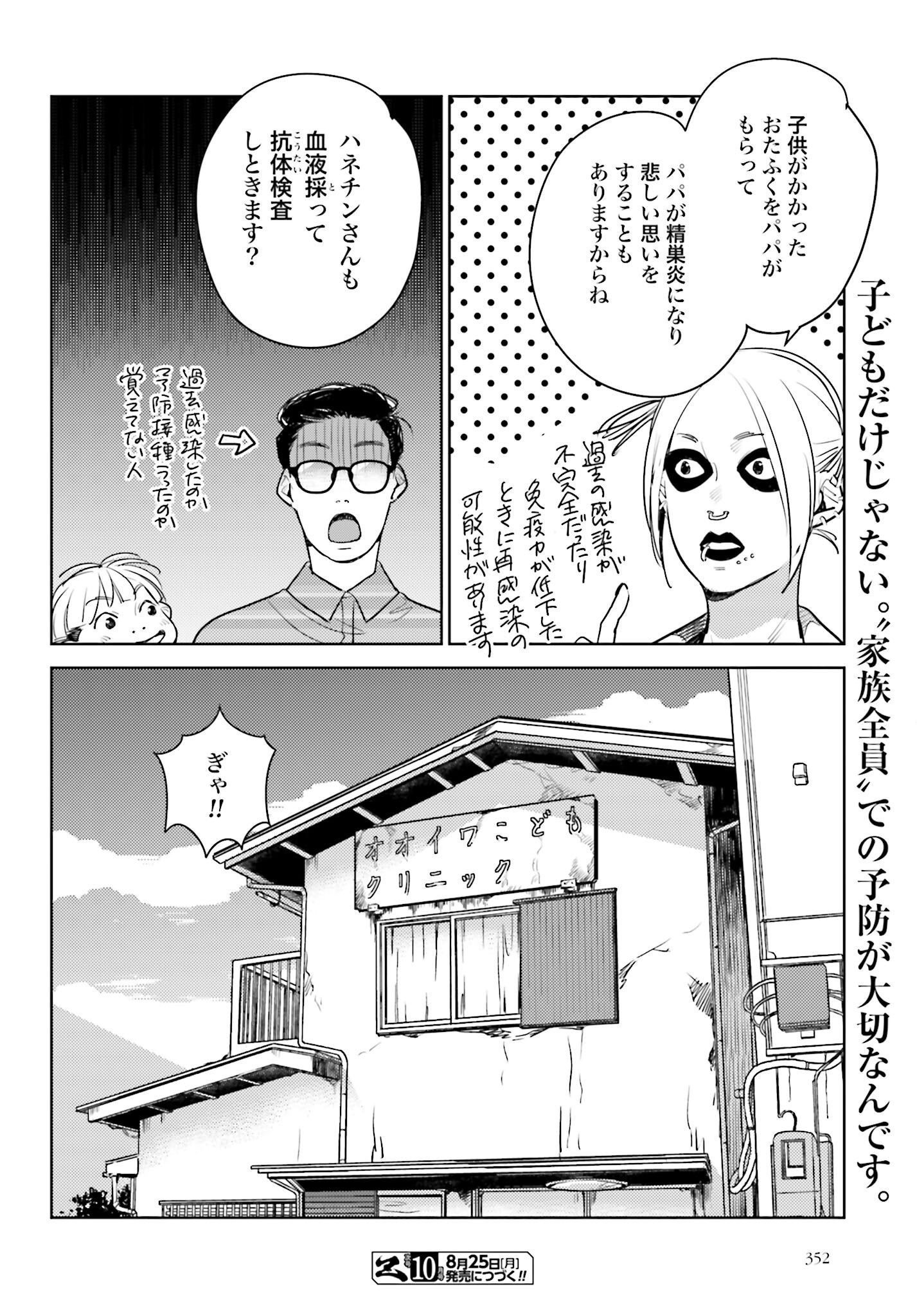 Hanechin to Bukki no Oko-sama Shinryouroku - Chapter 18 - Page 18