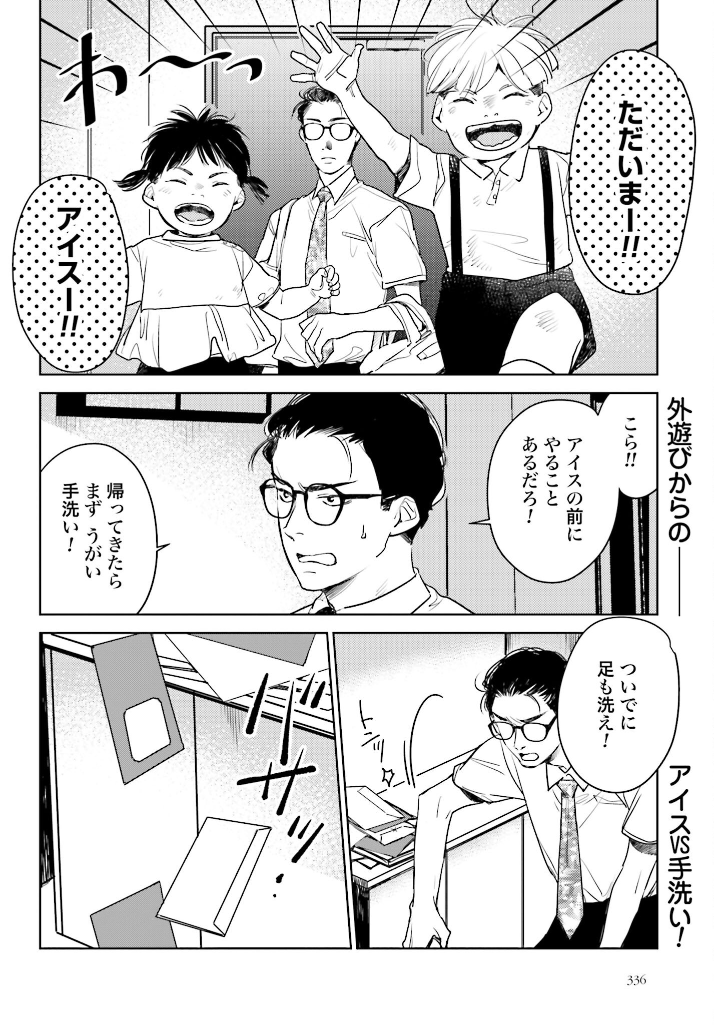Hanechin to Bukki no Oko-sama Shinryouroku - Chapter 18 - Page 2