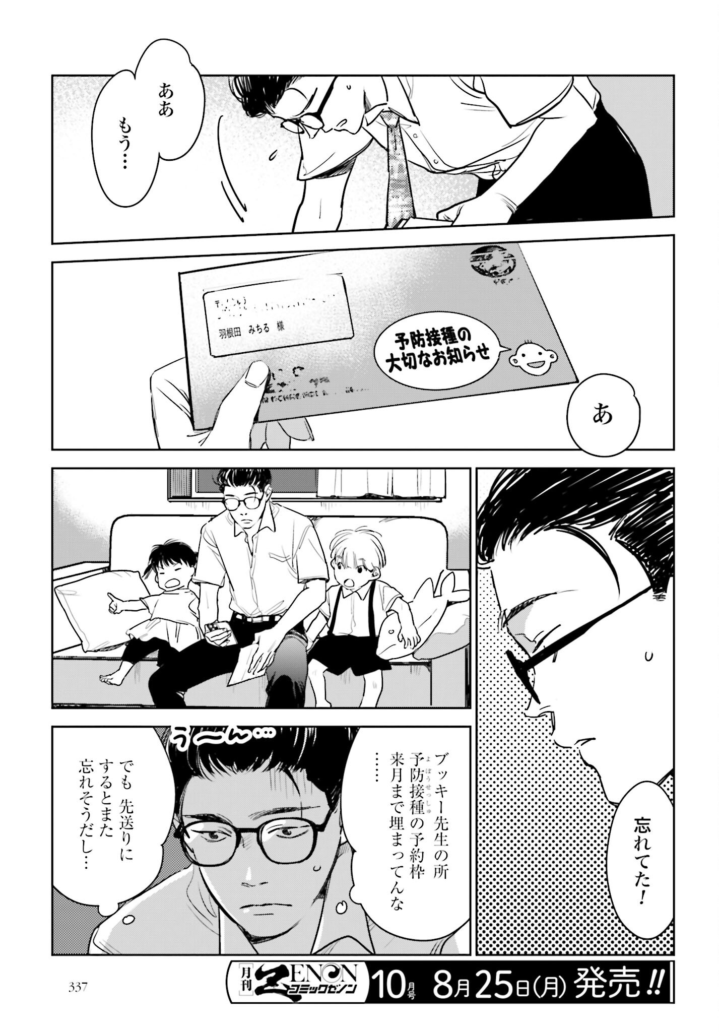 Hanechin to Bukki no Oko-sama Shinryouroku - Chapter 18 - Page 3