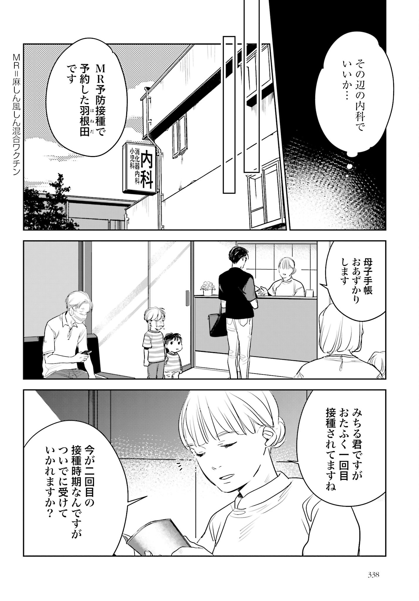 Hanechin to Bukki no Oko-sama Shinryouroku - Chapter 18 - Page 4