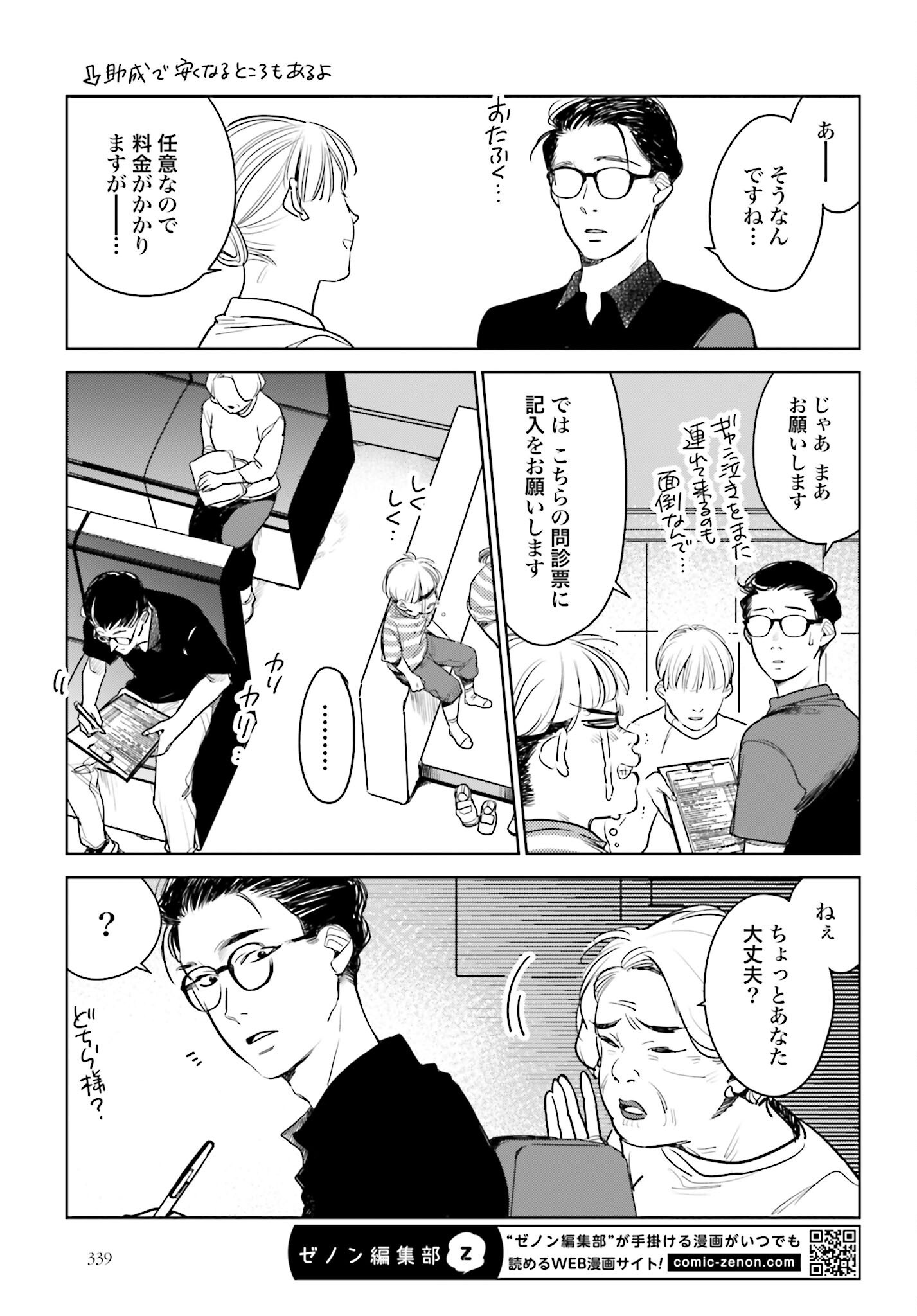 Hanechin to Bukki no Oko-sama Shinryouroku - Chapter 18 - Page 5