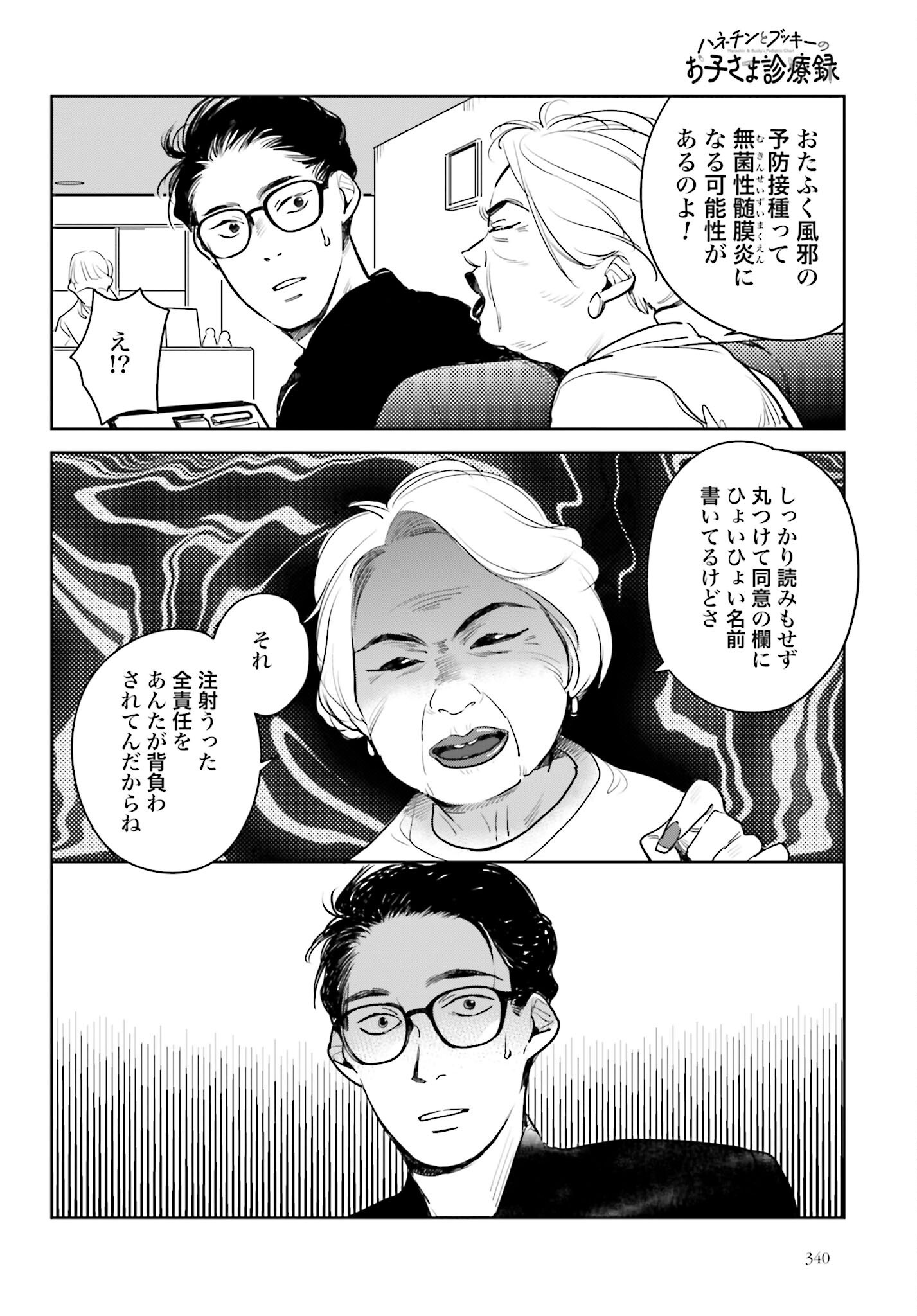 Hanechin to Bukki no Oko-sama Shinryouroku - Chapter 18 - Page 6
