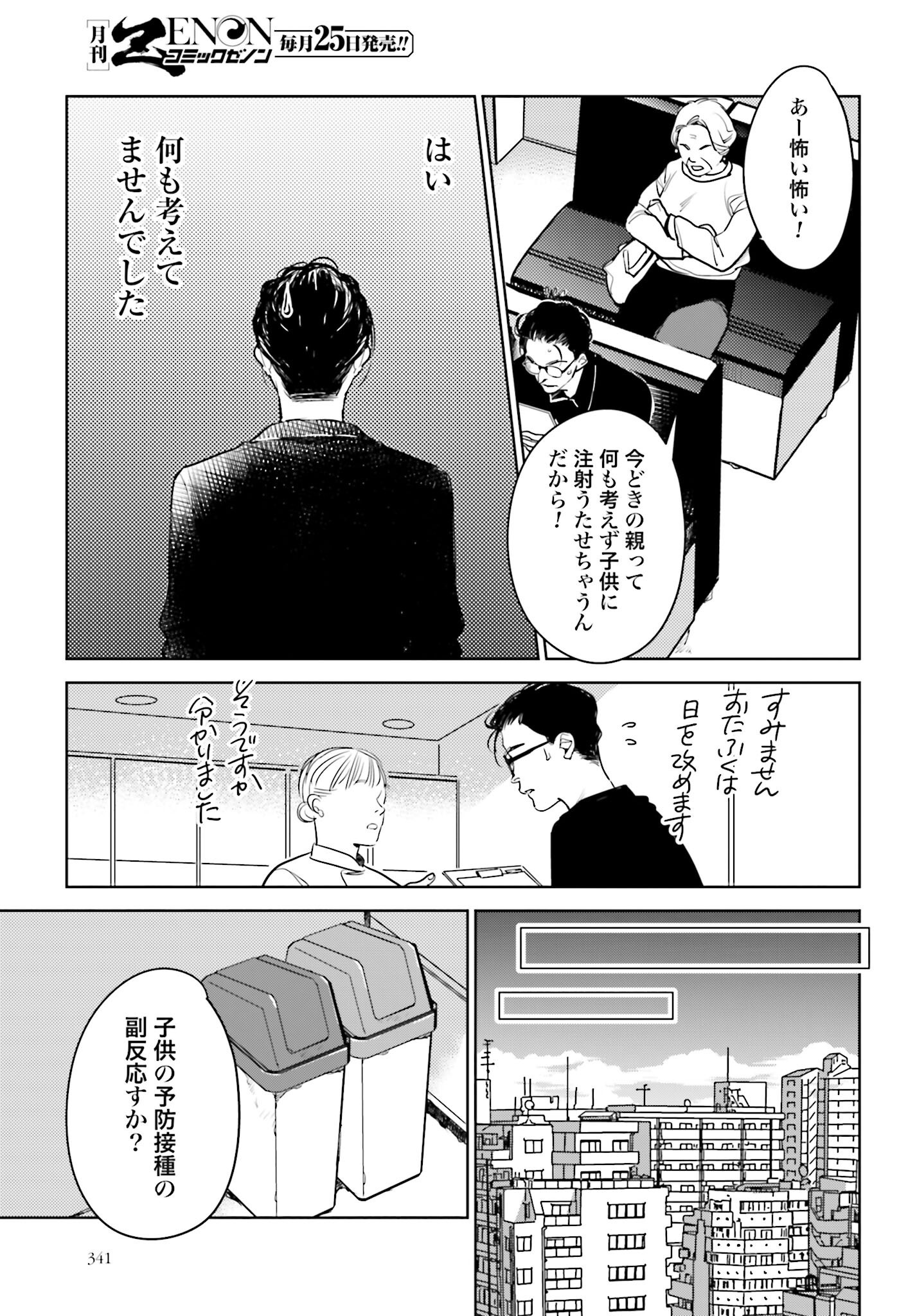 Hanechin to Bukki no Oko-sama Shinryouroku - Chapter 18 - Page 7