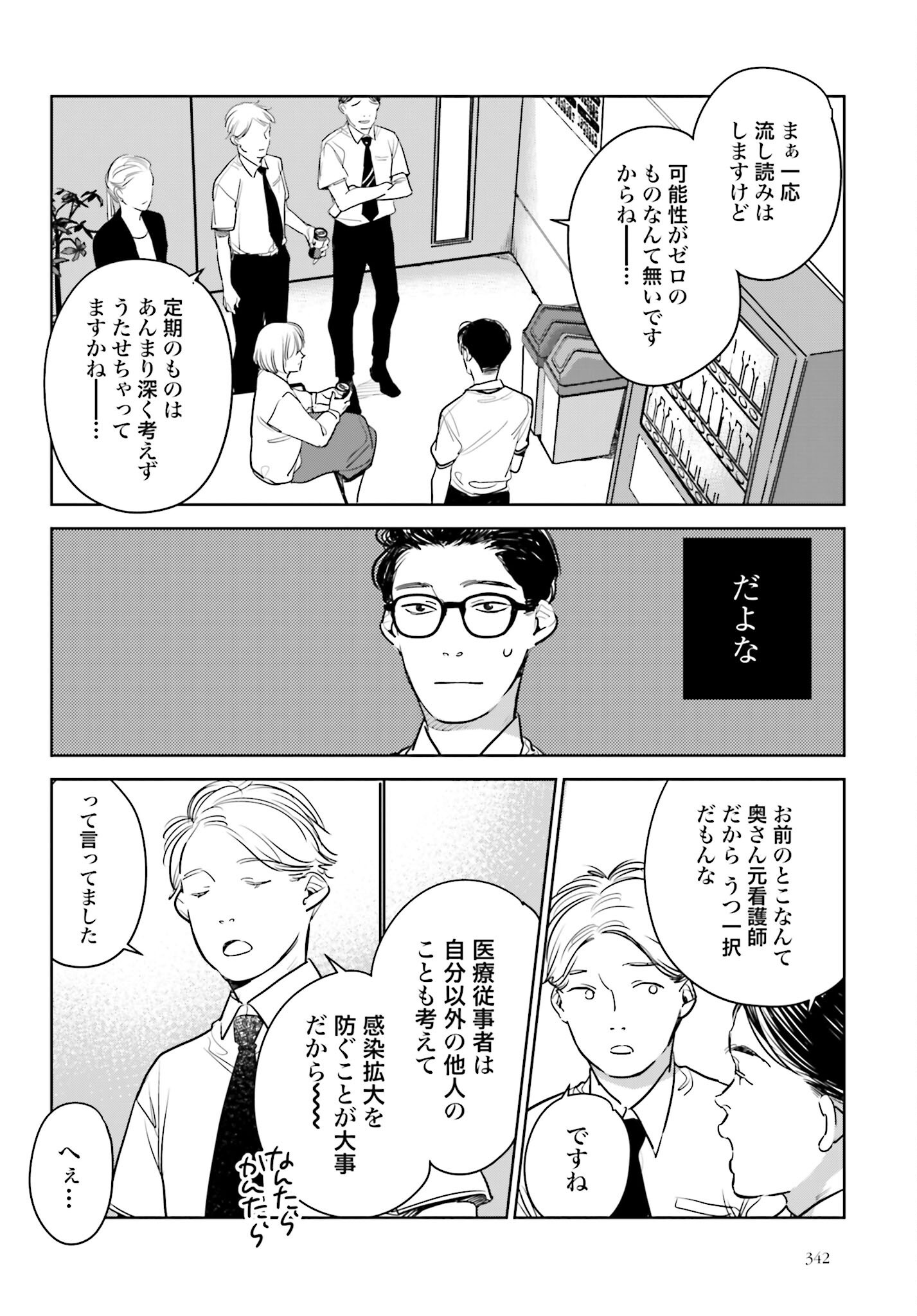 Hanechin to Bukki no Oko-sama Shinryouroku - Chapter 18 - Page 8