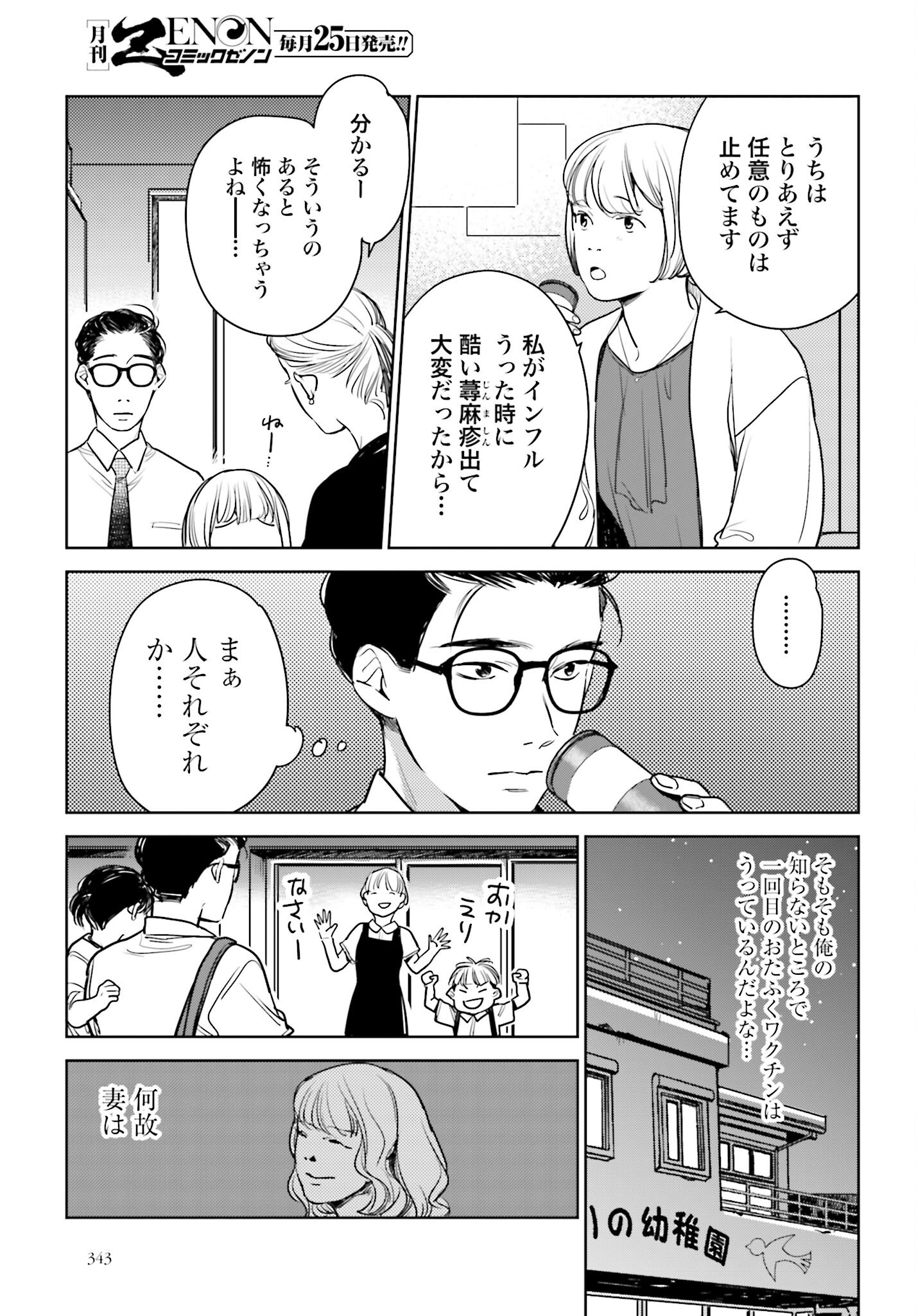 Hanechin to Bukki no Oko-sama Shinryouroku - Chapter 18 - Page 9