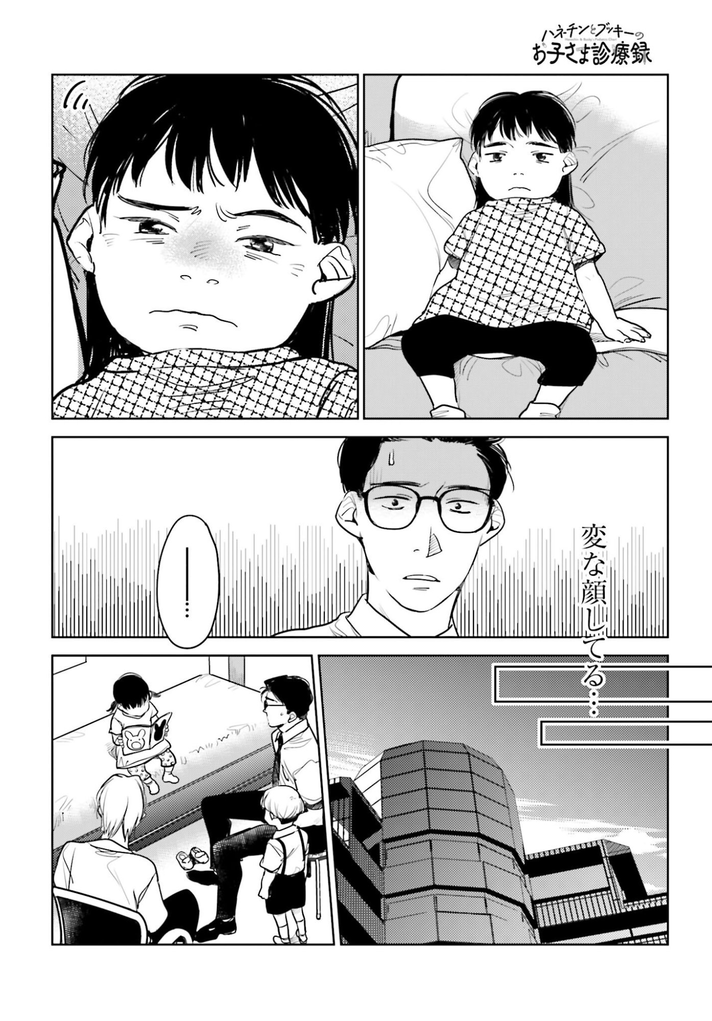 Hanechin to Bukki no Oko-sama Shinryouroku - Chapter 19 - Page 10